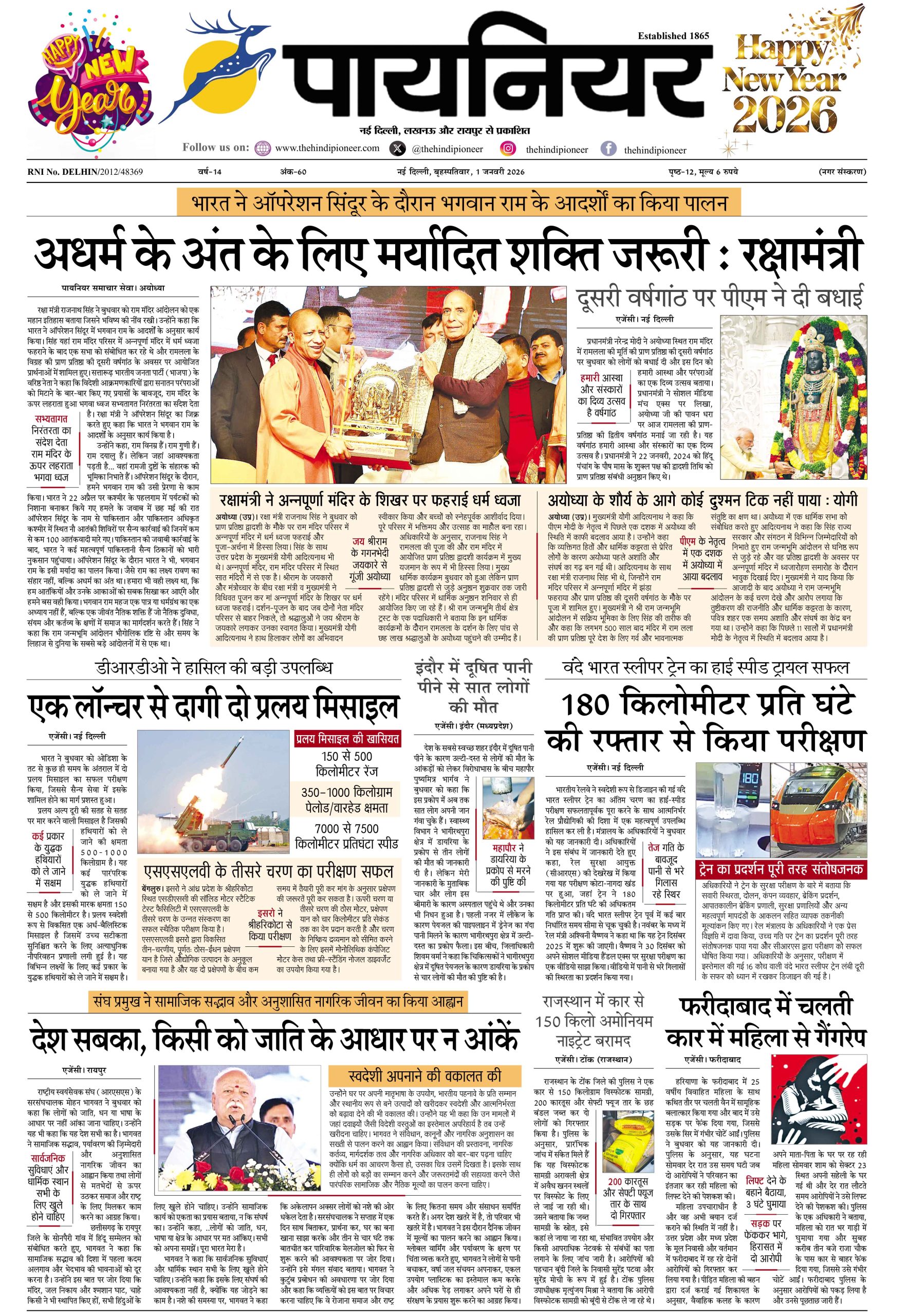 1 जनवरी 2026