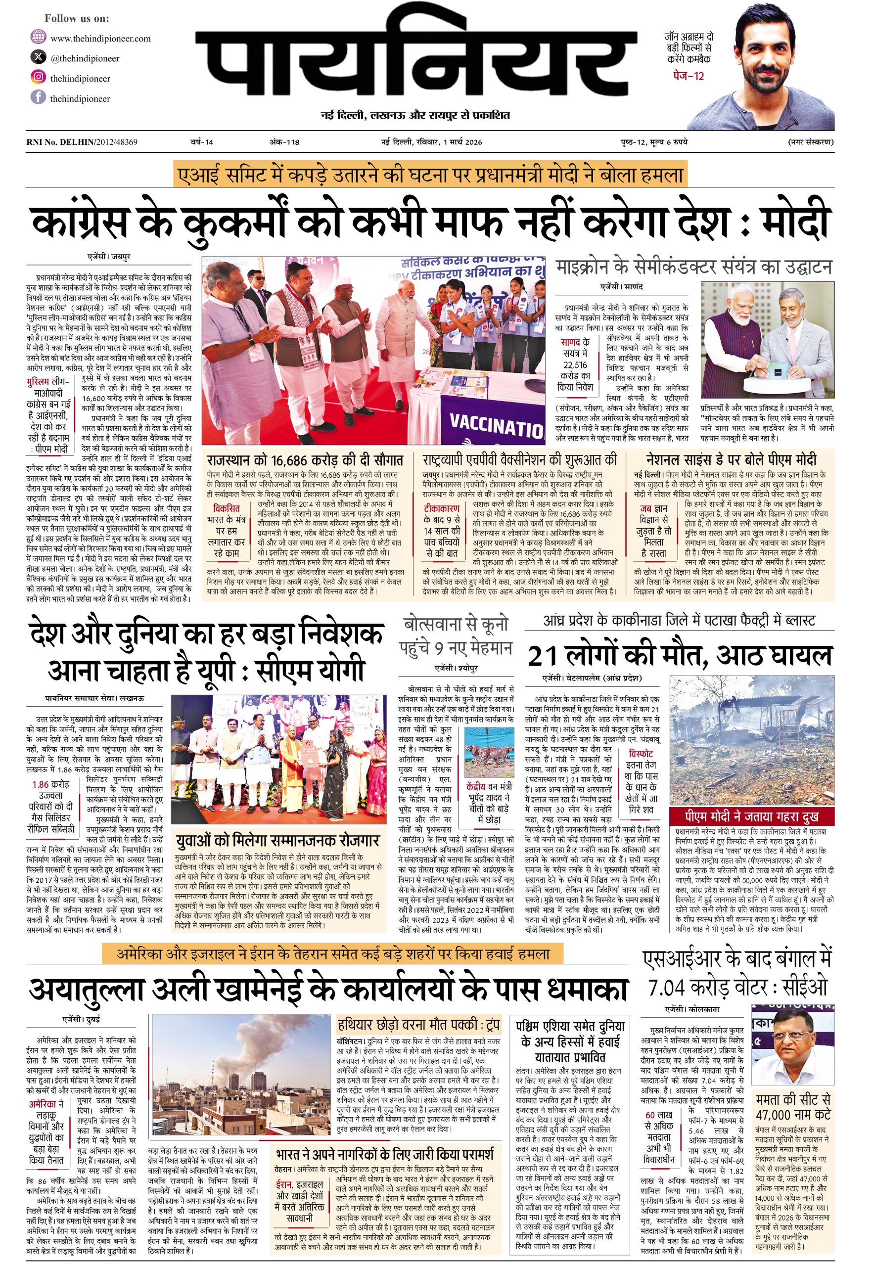 1 मार्च 2026
