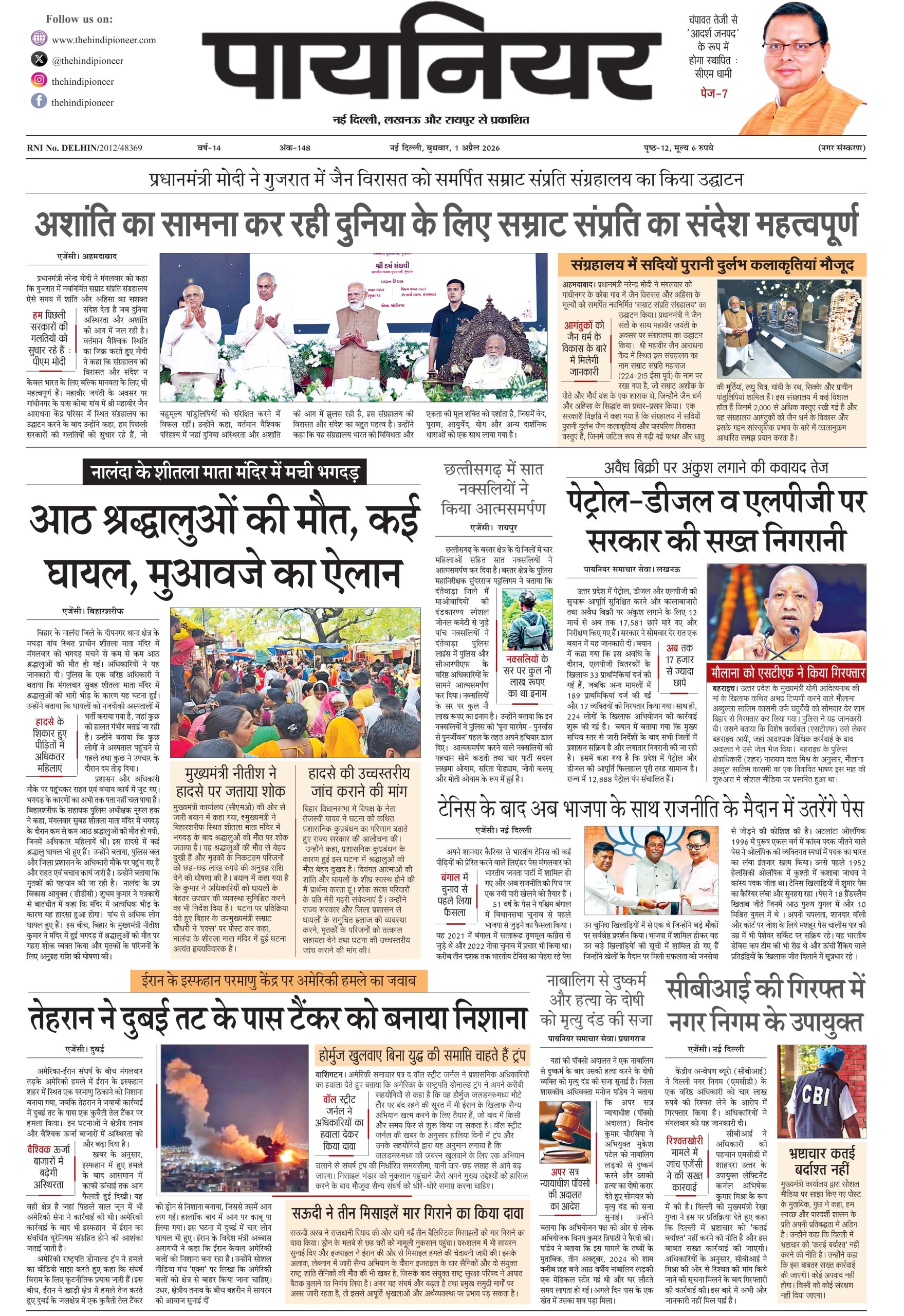 1 अप्रैल 2026