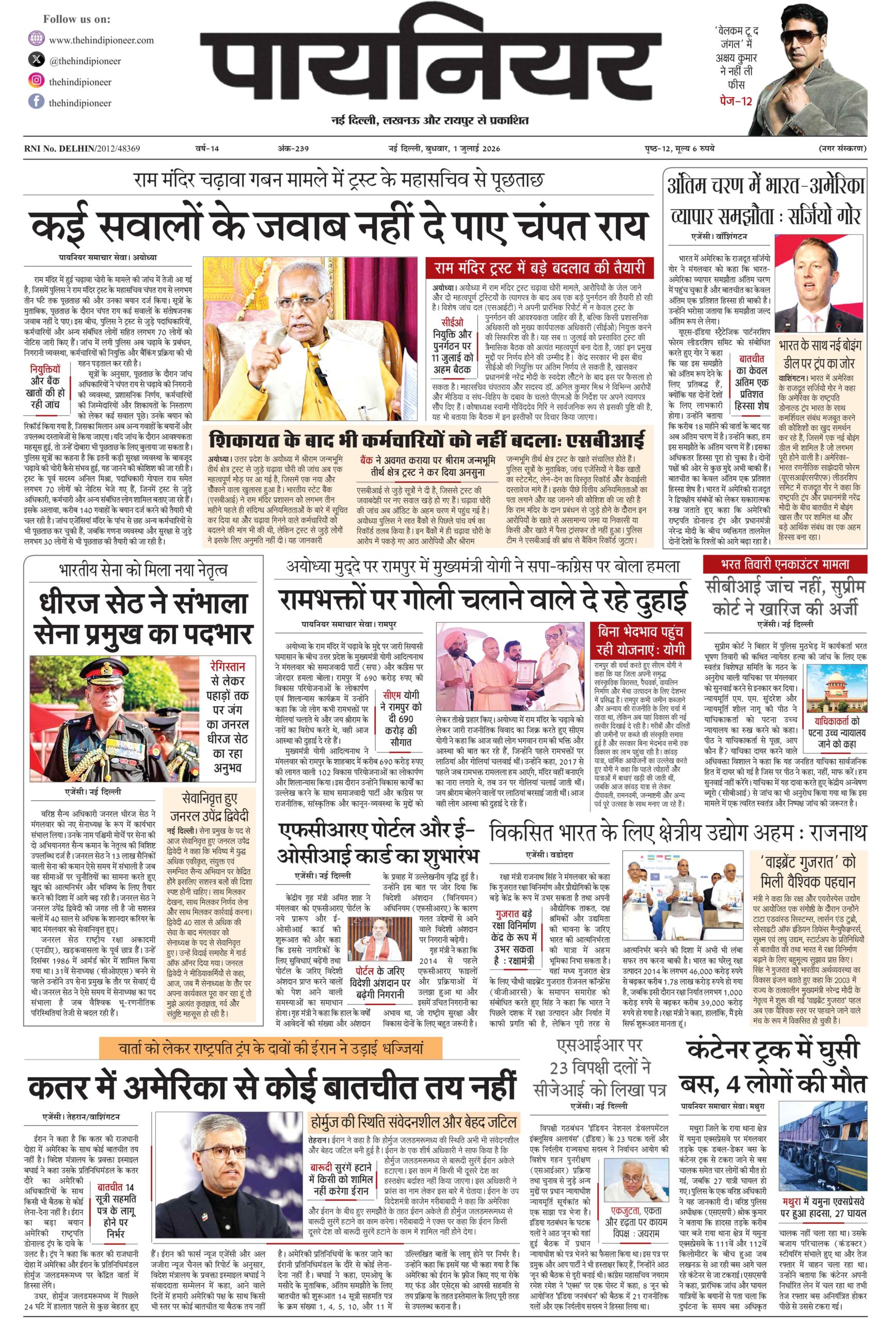 1 जुलाई 2026
