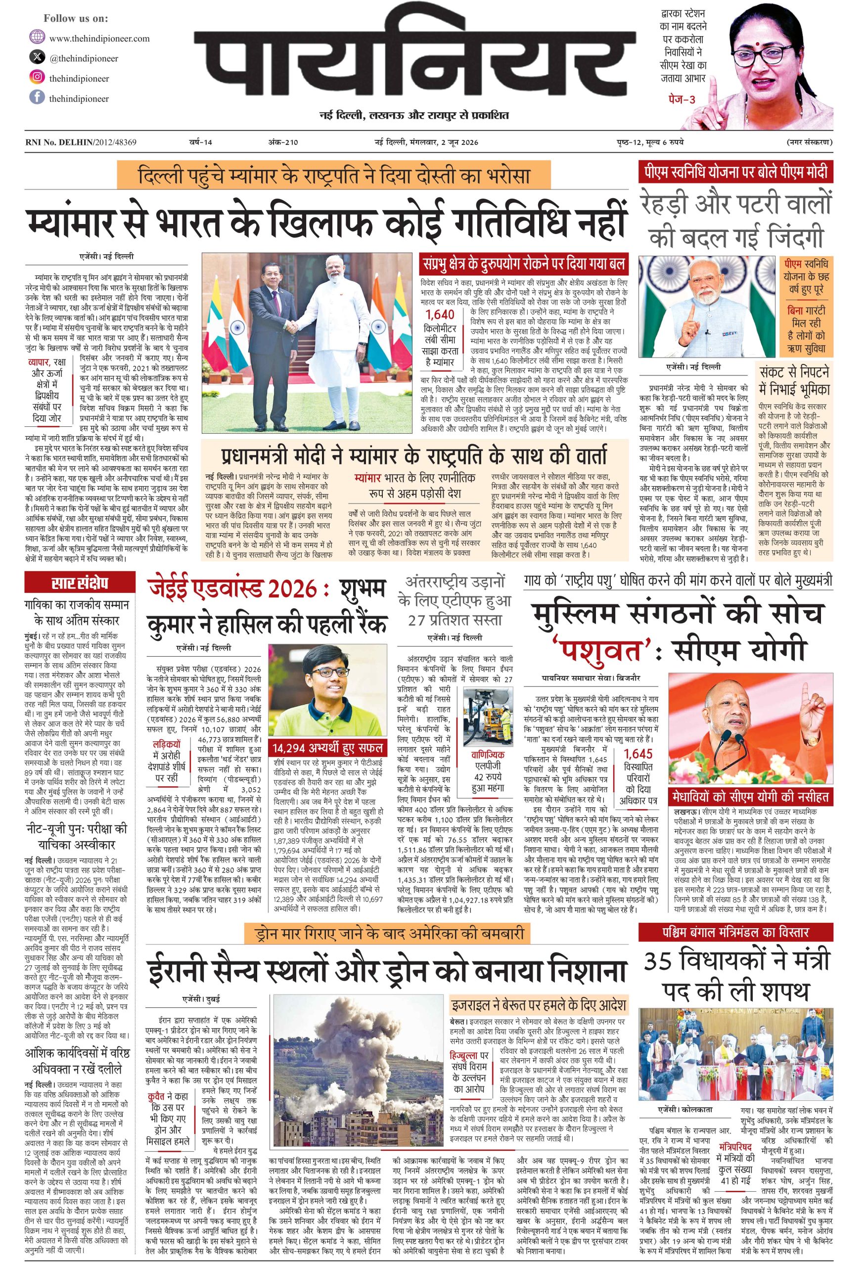 2 जून 2026