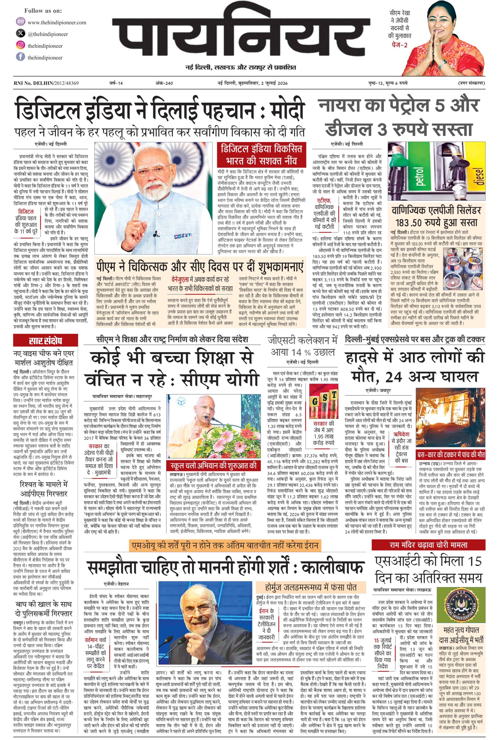 2 जुलाई 2026