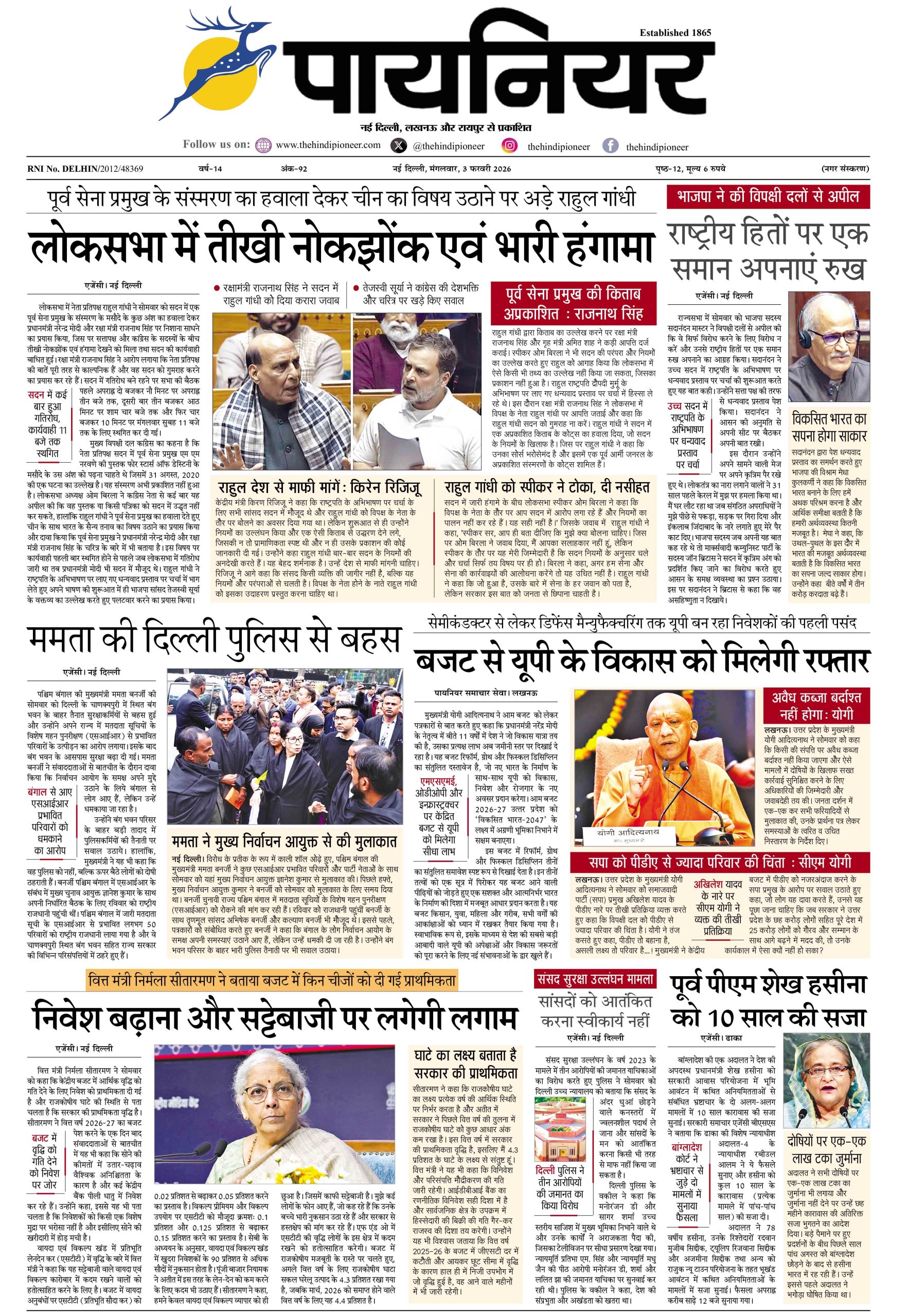 3 फ़रवरी 2026
