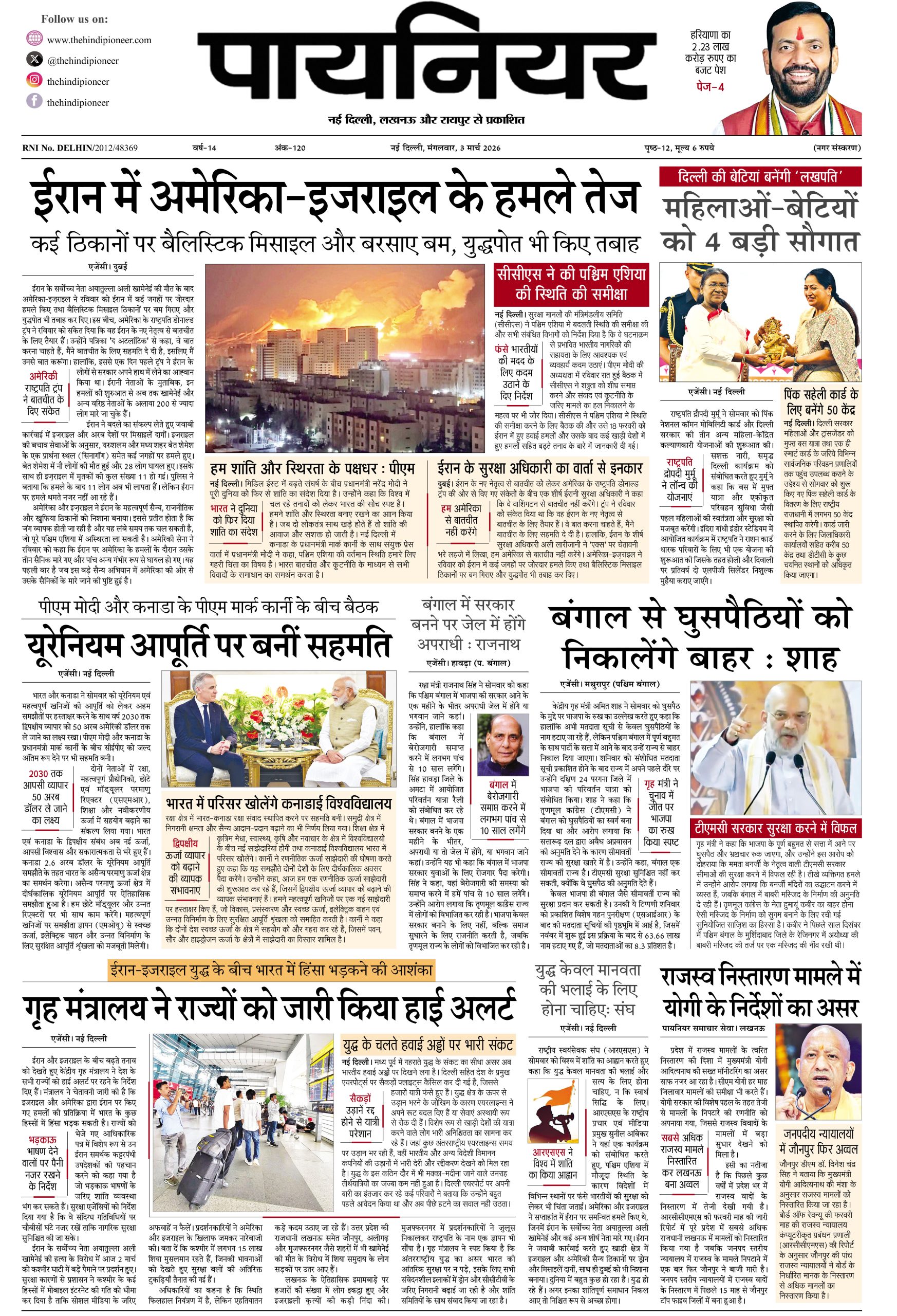 3 मार्च 2026