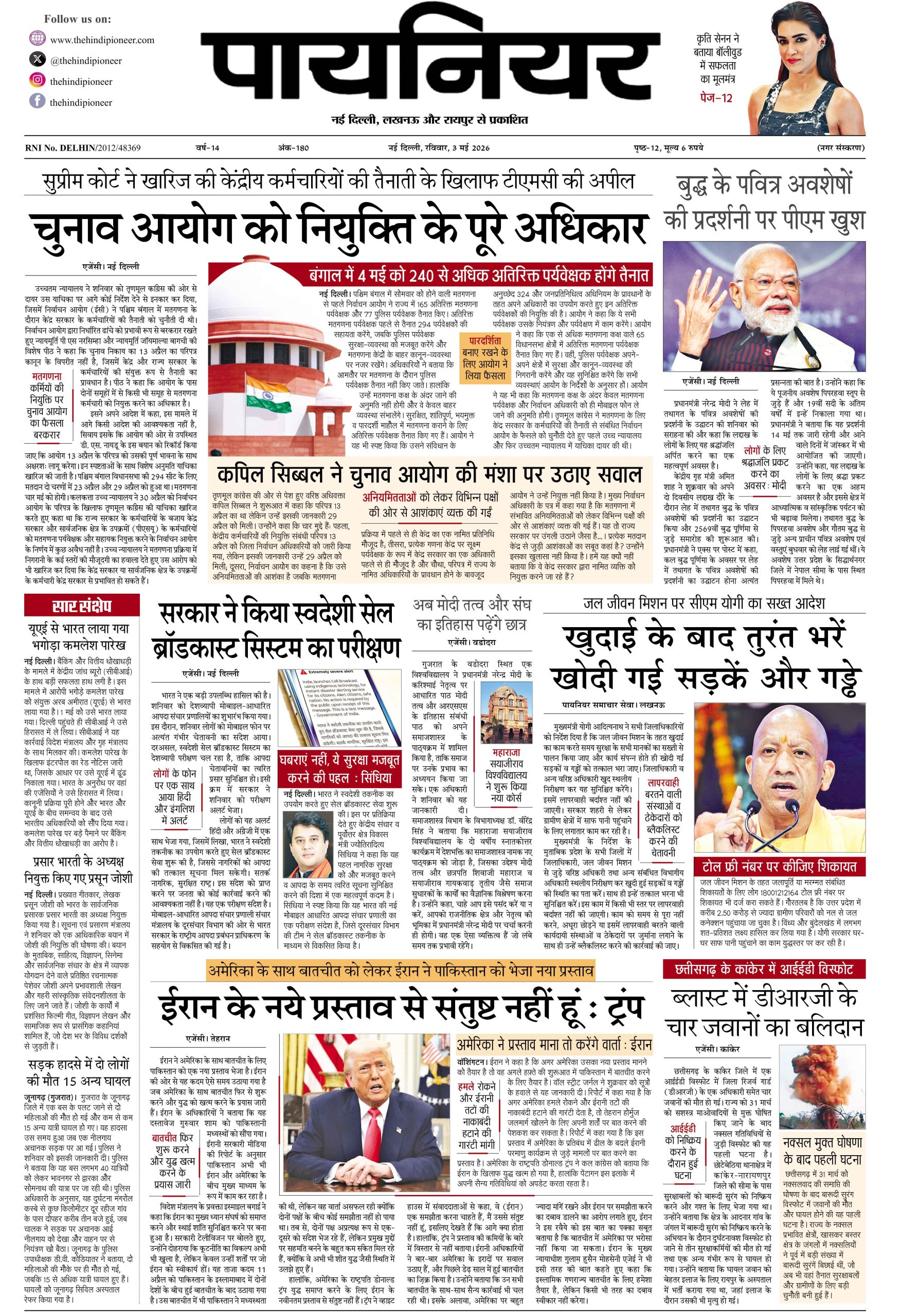 3 मई 2026