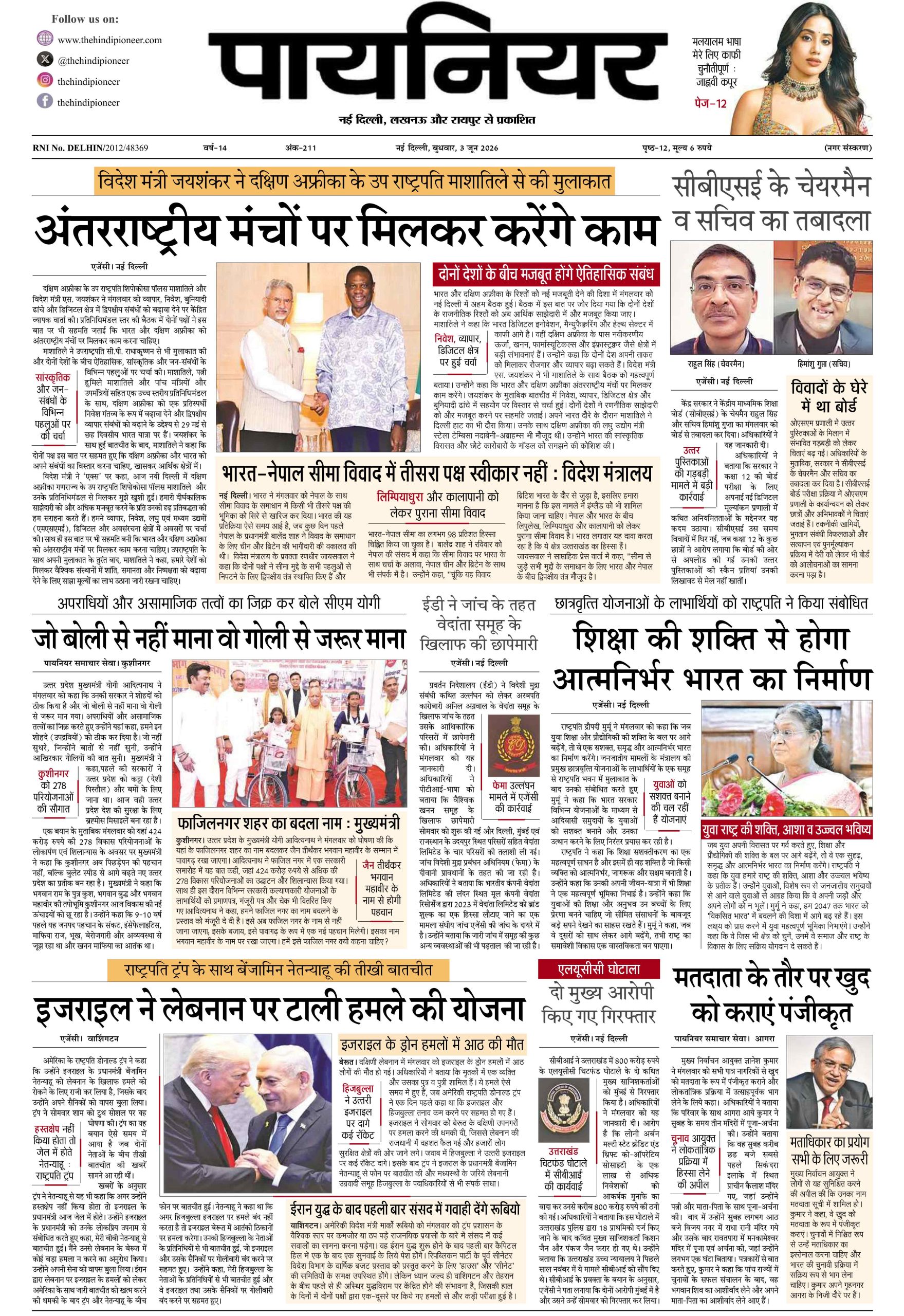 3 जून 2026