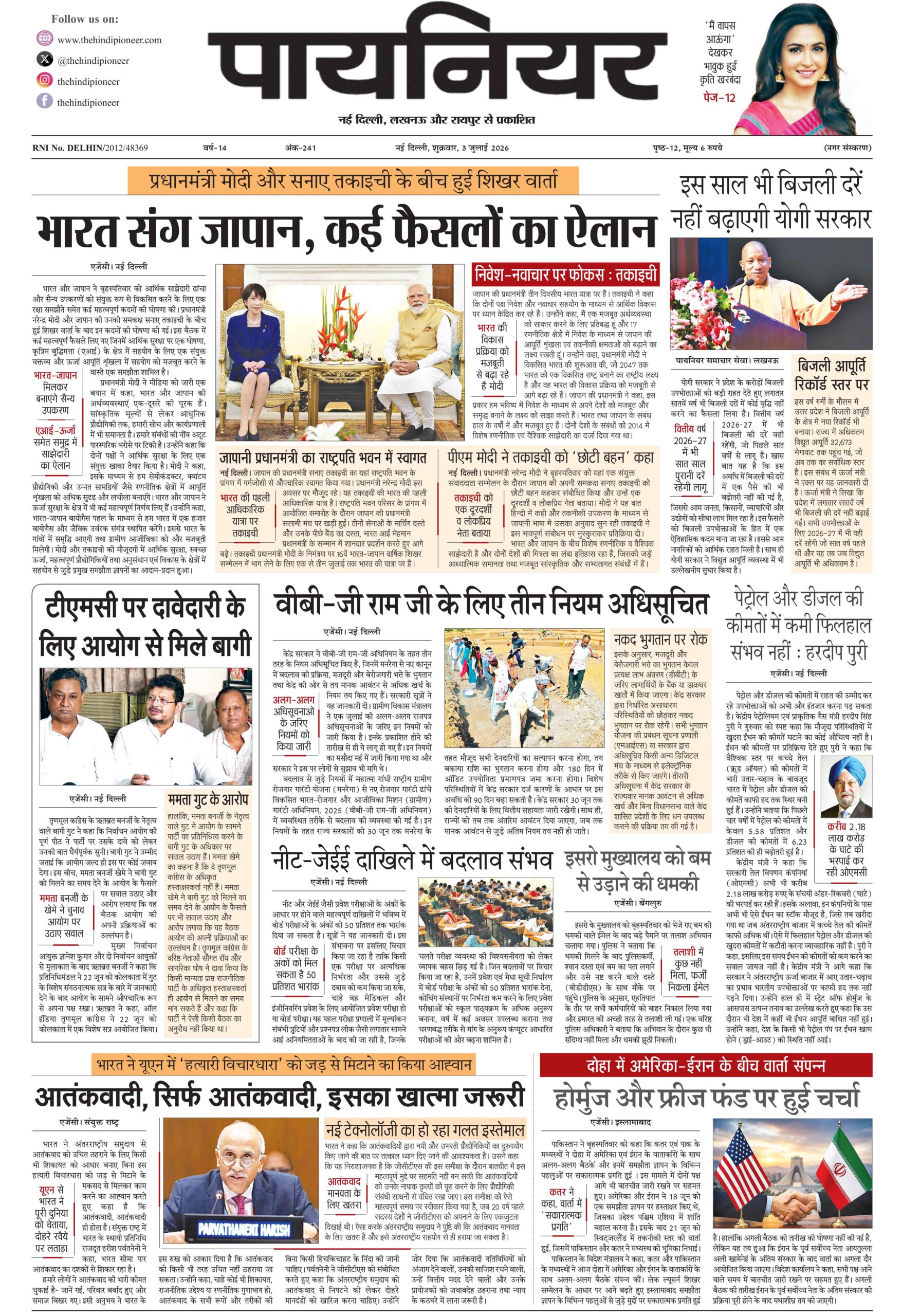3 जुलाई 2026