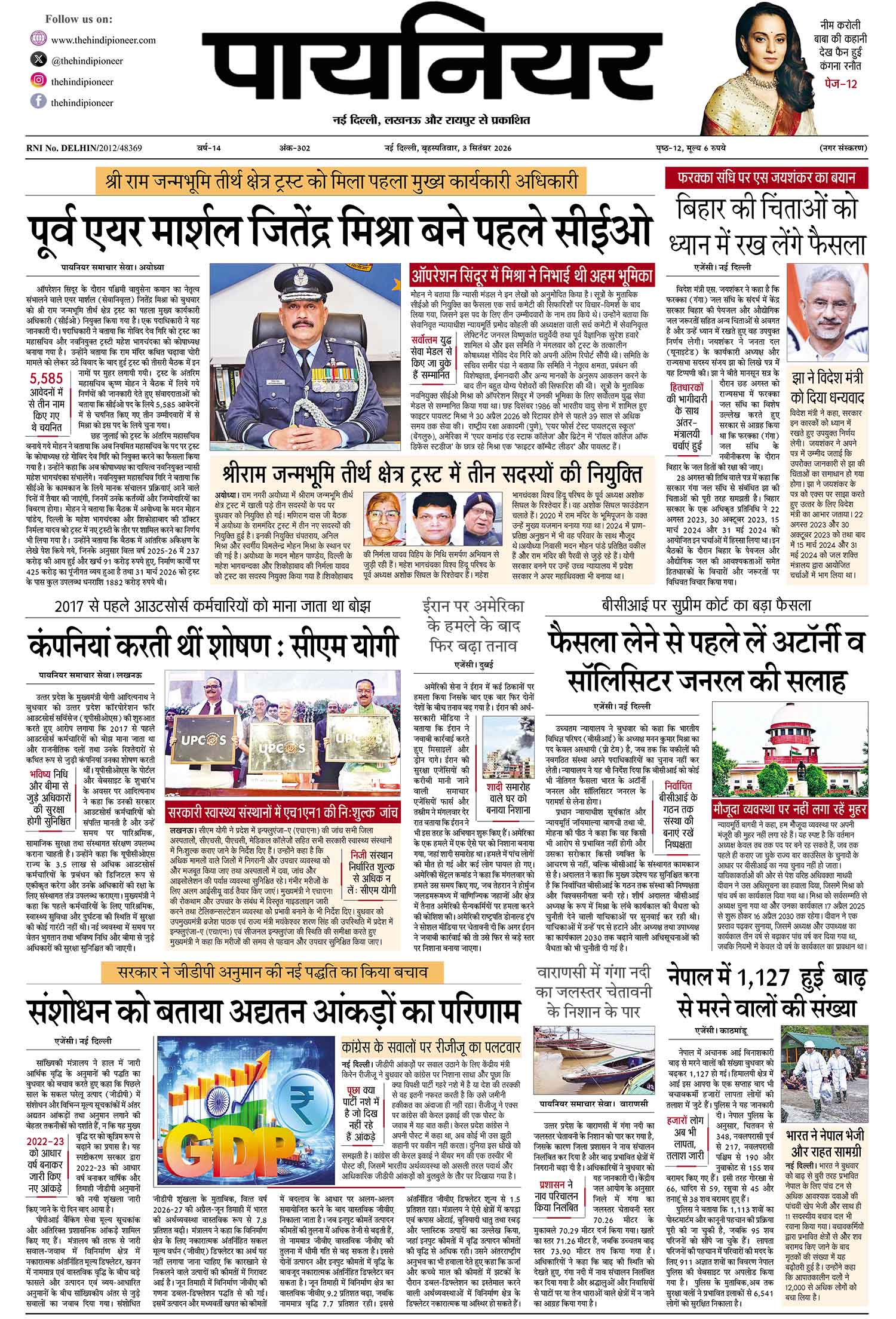 3 सितंबर 2026