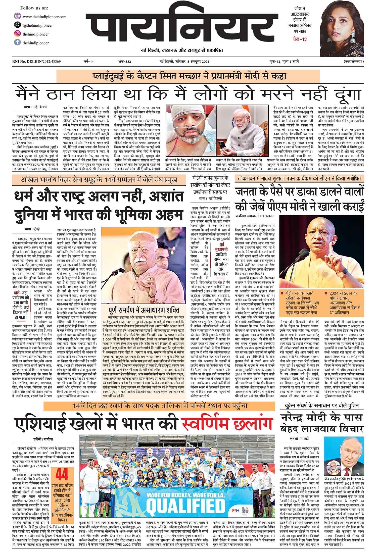 3 अक्टूबर 2026