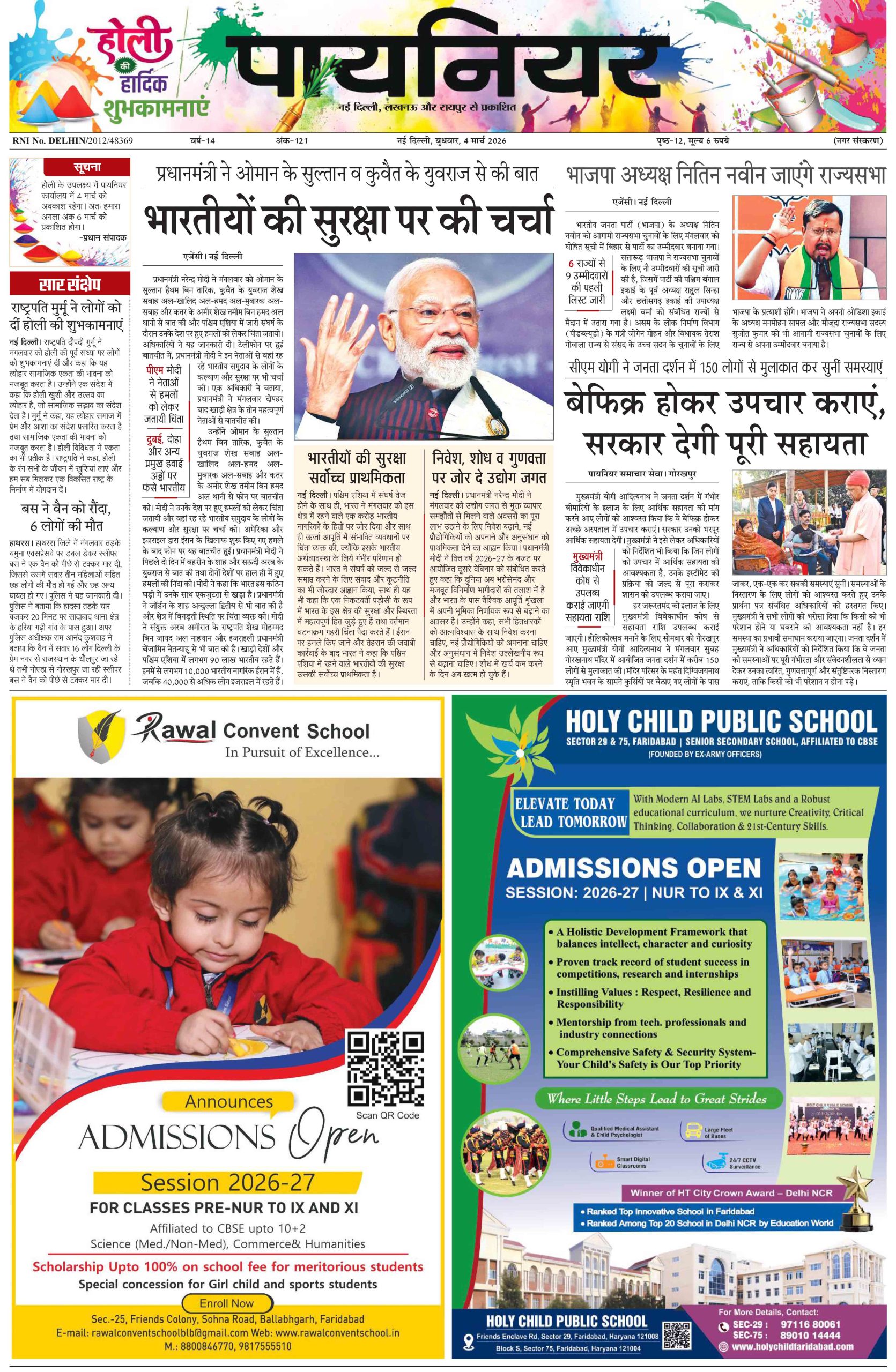 4 मार्च 2026