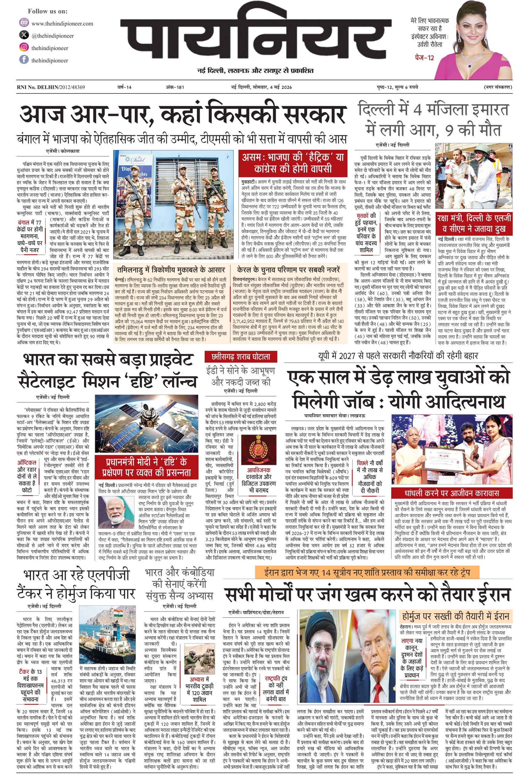 4 मई 2026