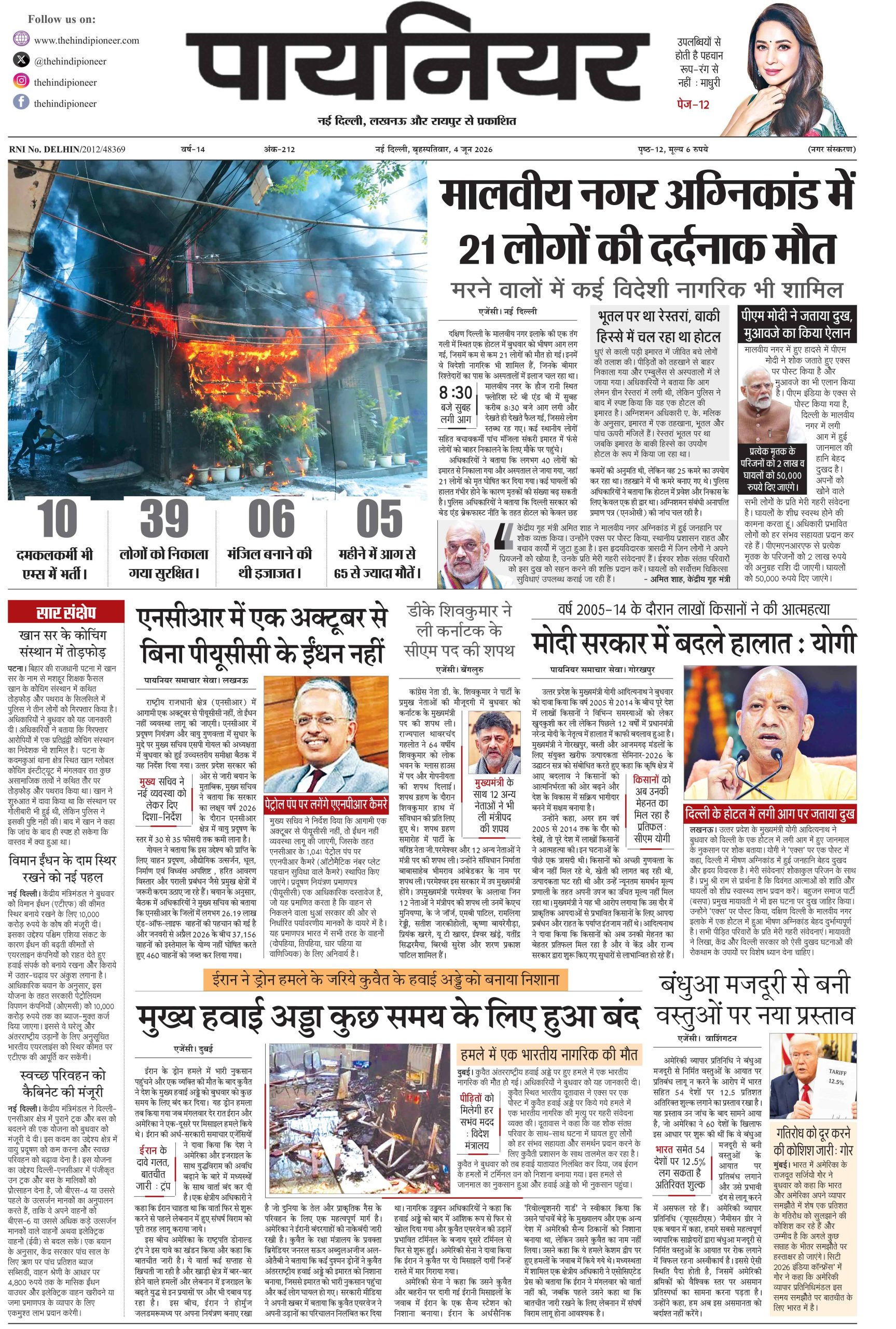 4 जून 2026