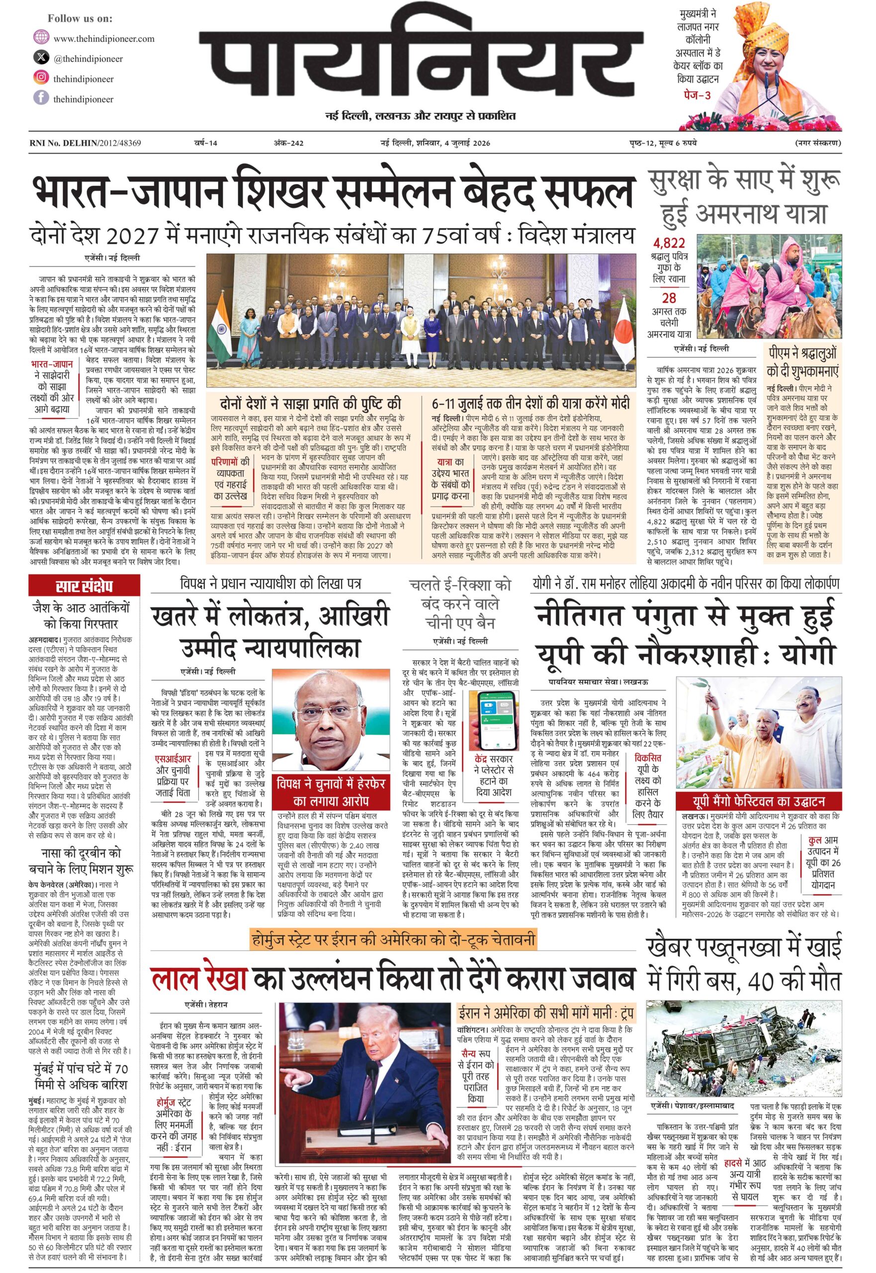 4 जुलाई 2026