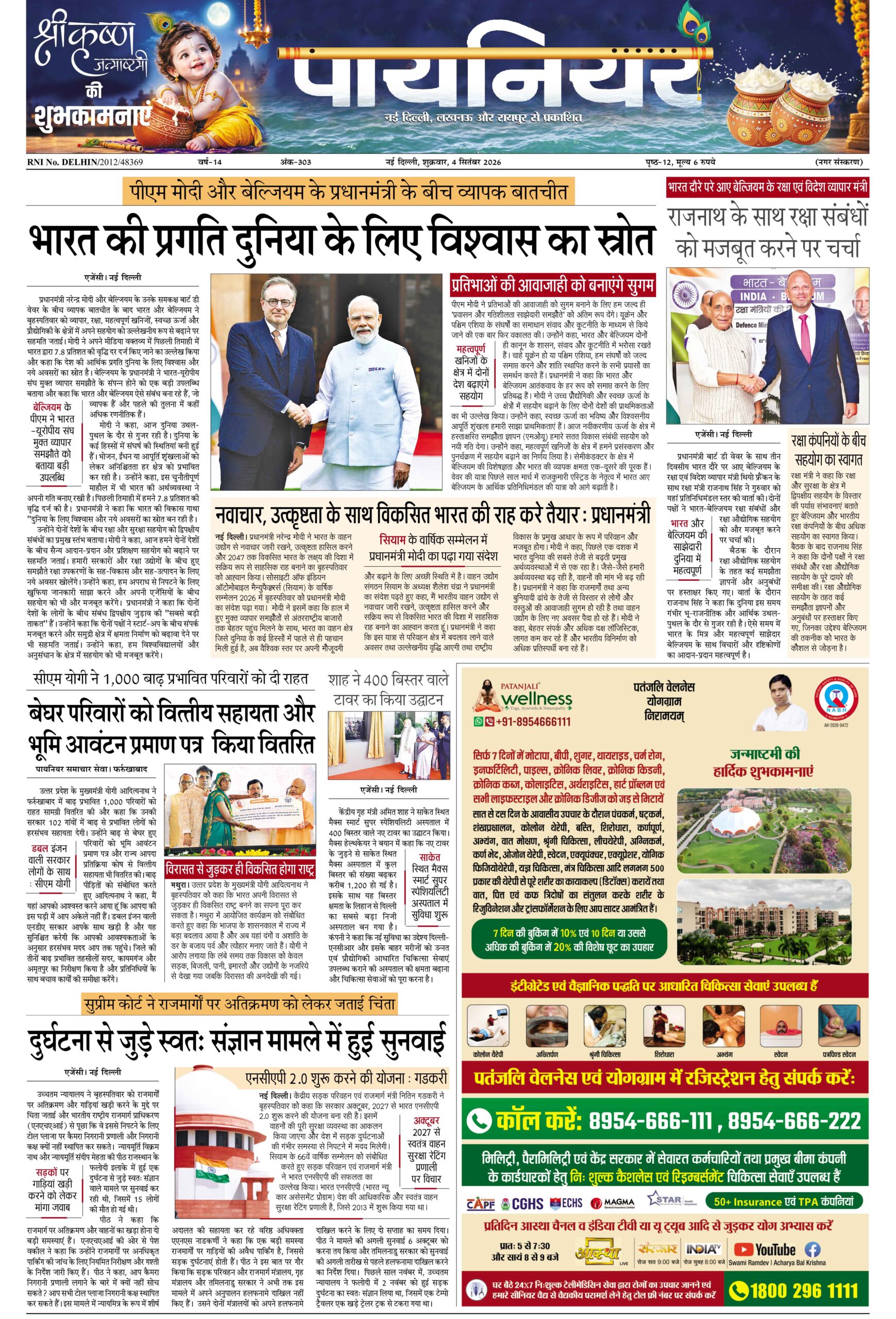 4 सितंबर 2026