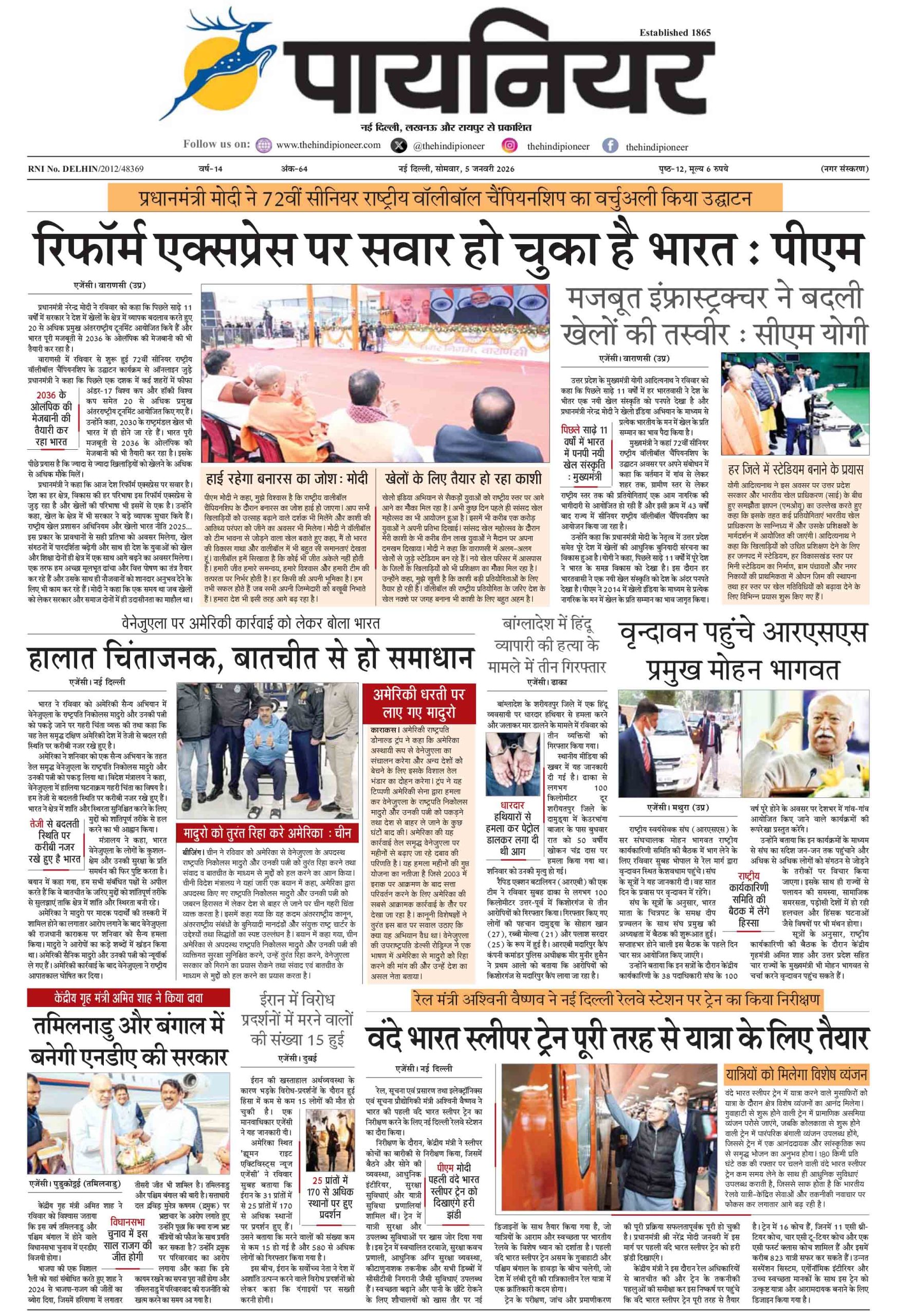 5 जनवरी 2026