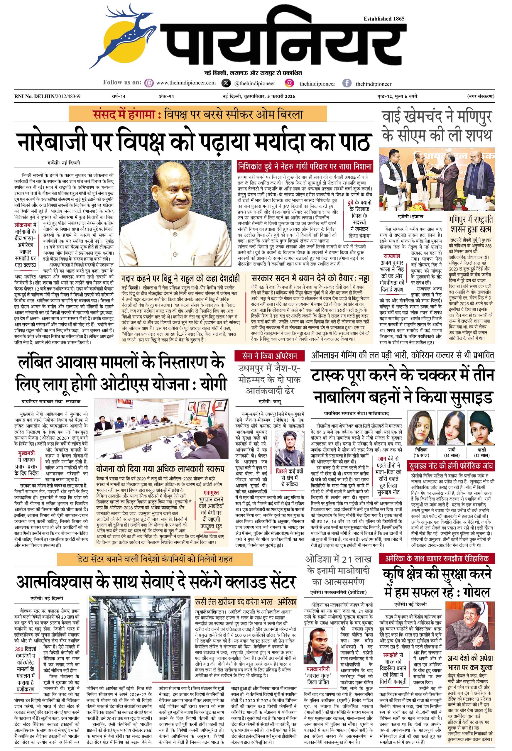 5 फ़रवरी 2026