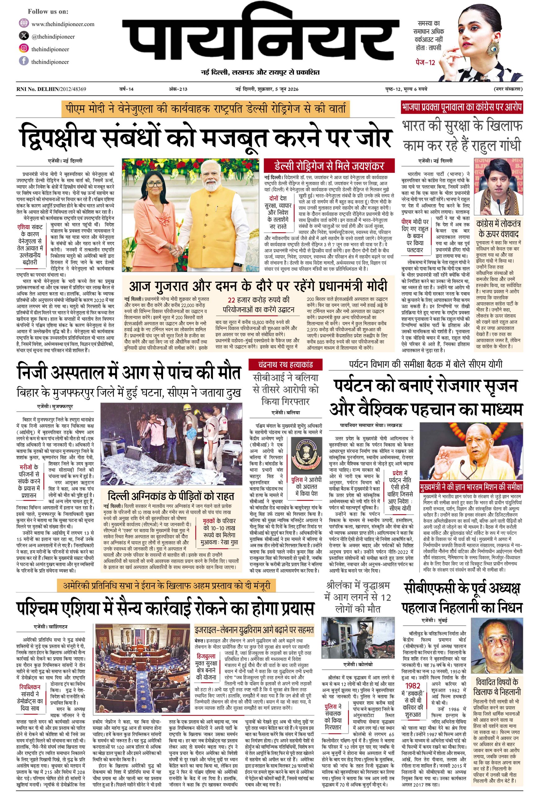 5 जून 2026
