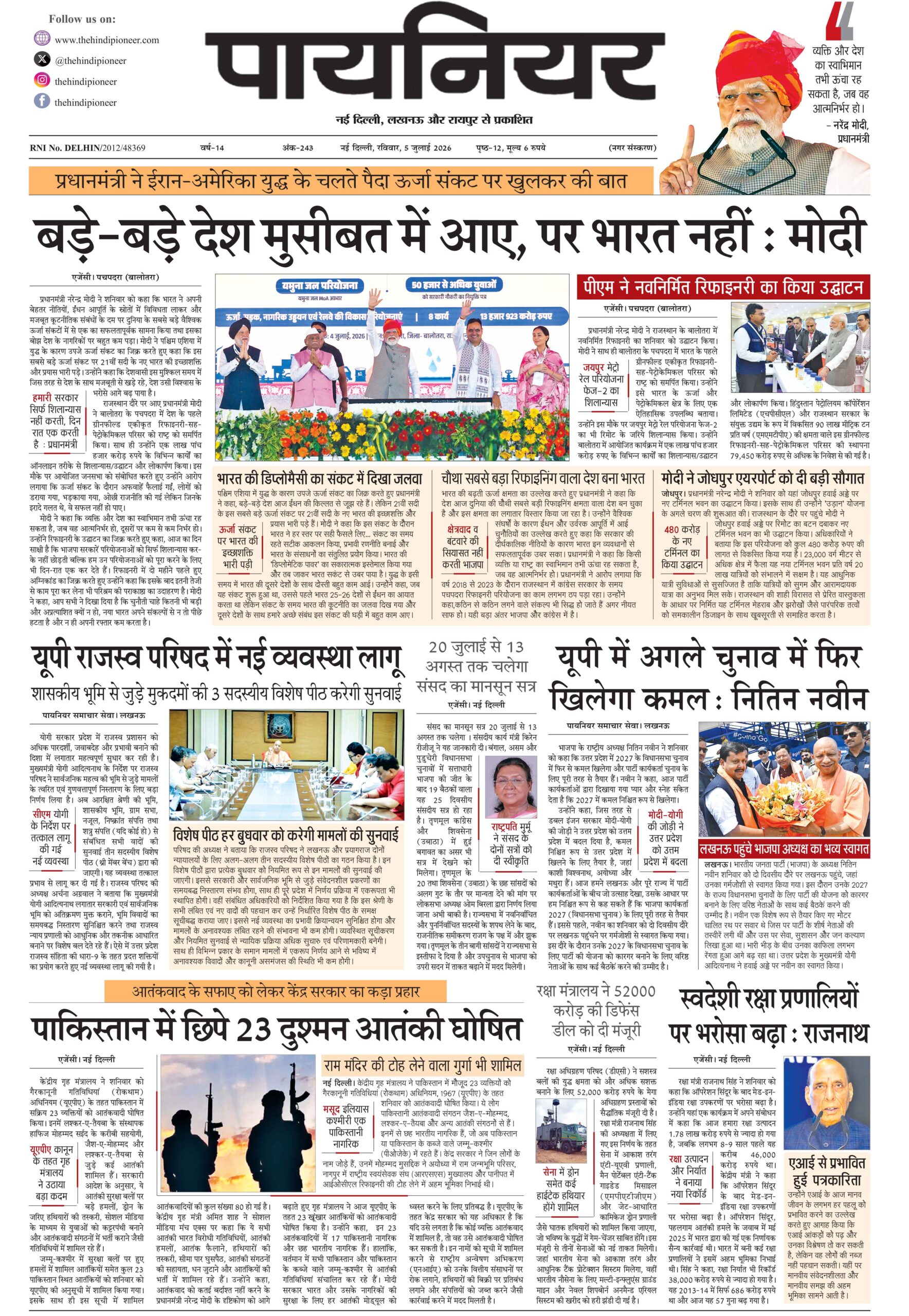 5 जुलाई 2026