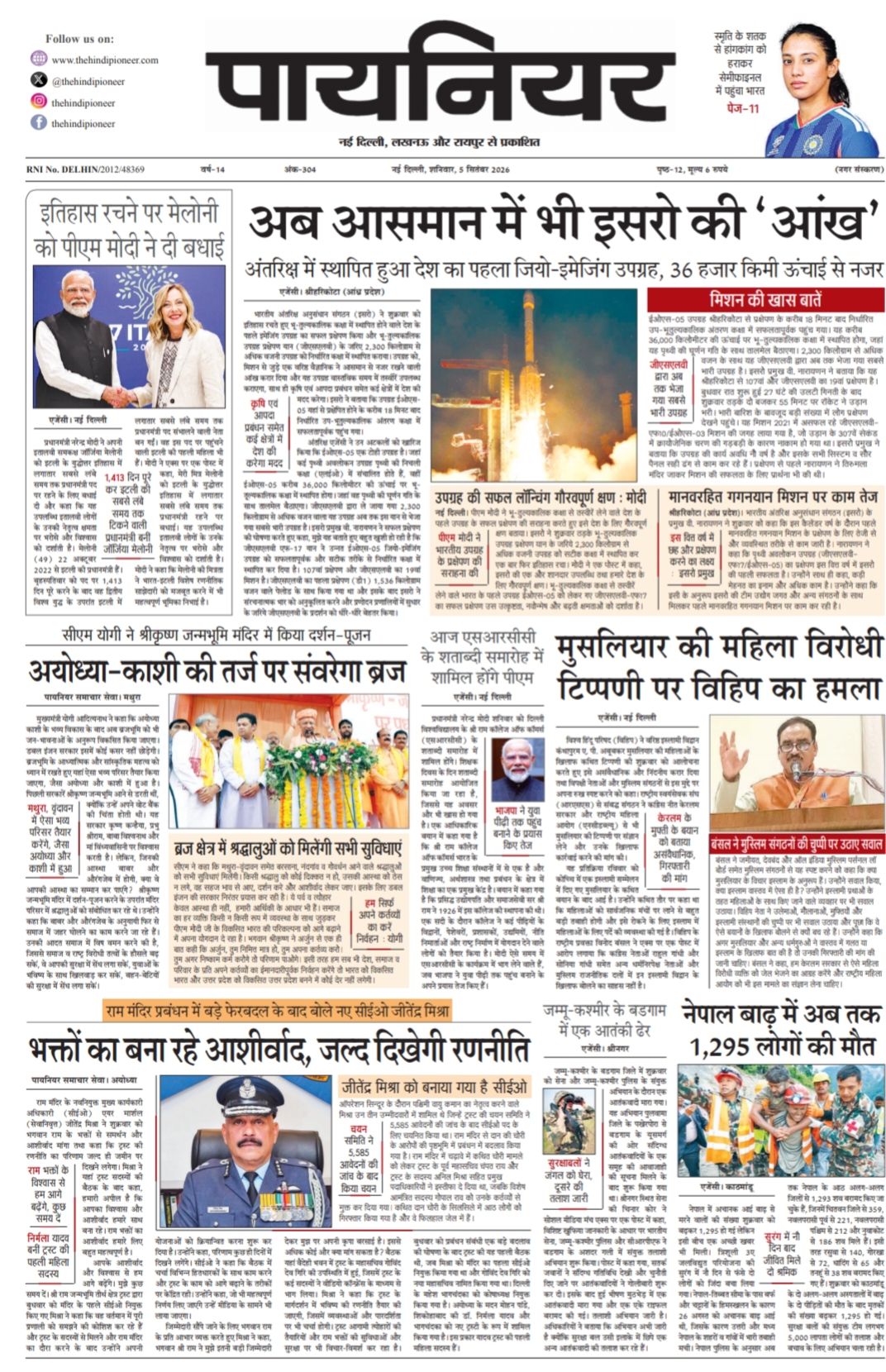 5 सितंबर 2026