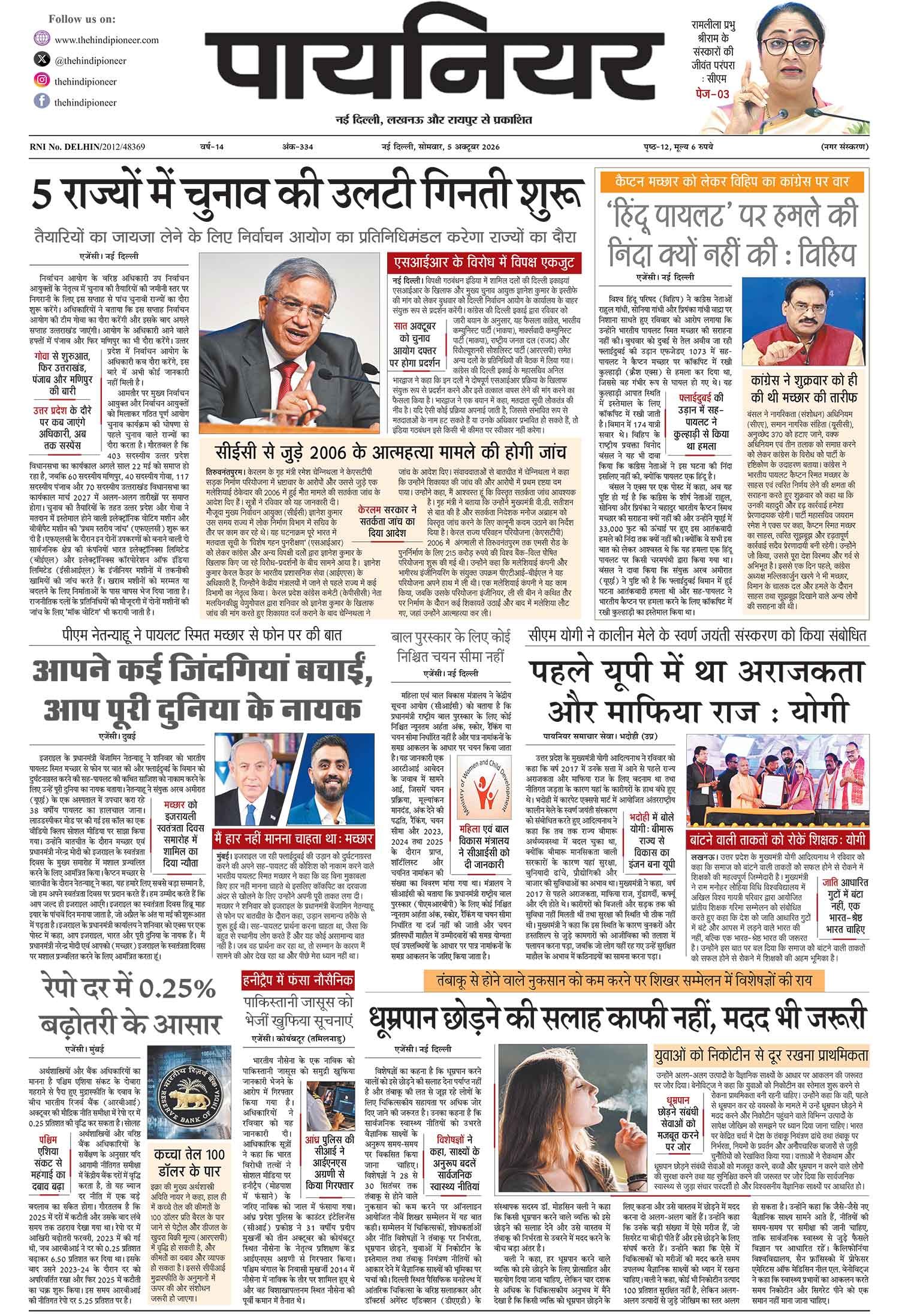 5 अक्टूबर 2026