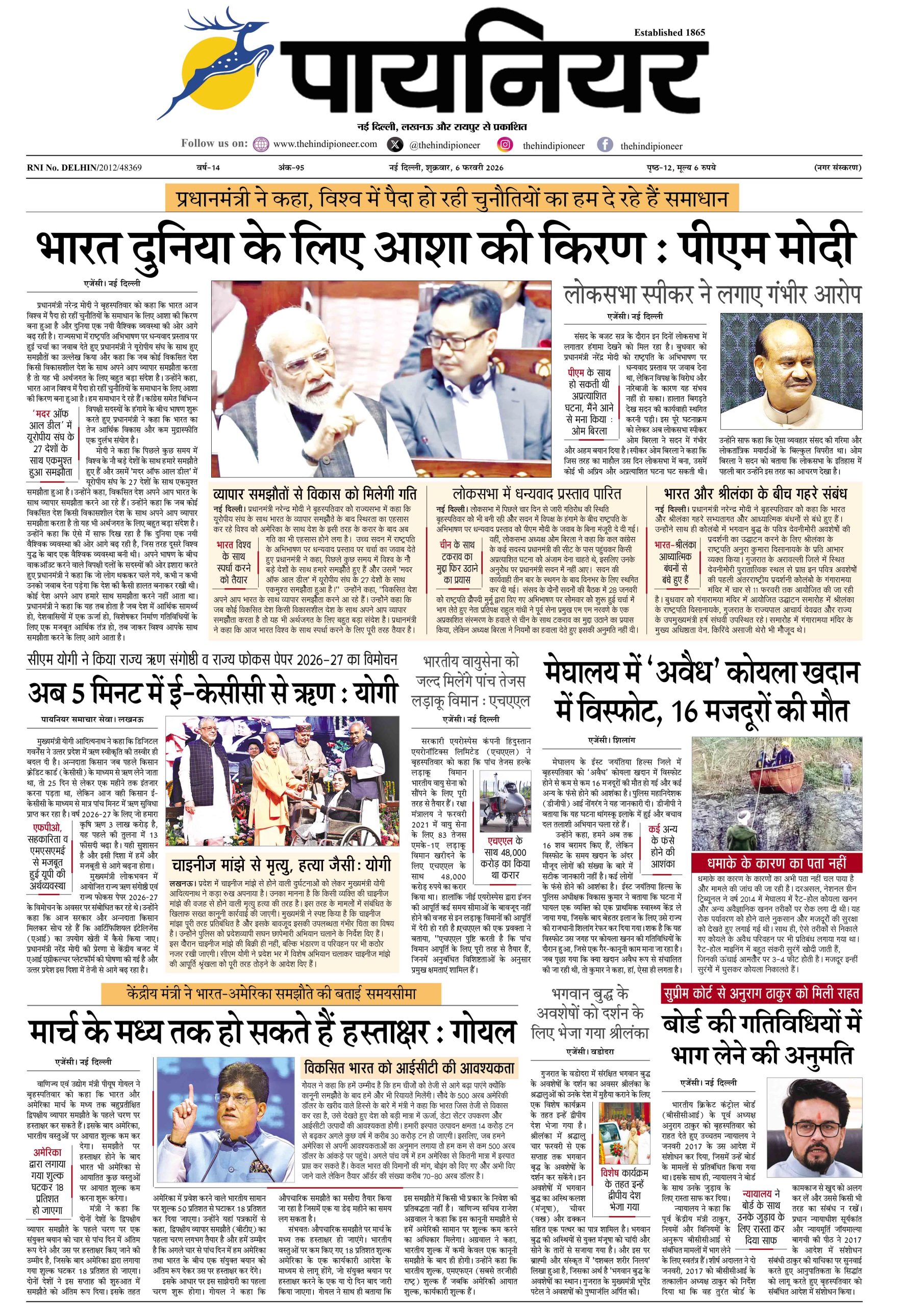 6 फ़रवरी 2026