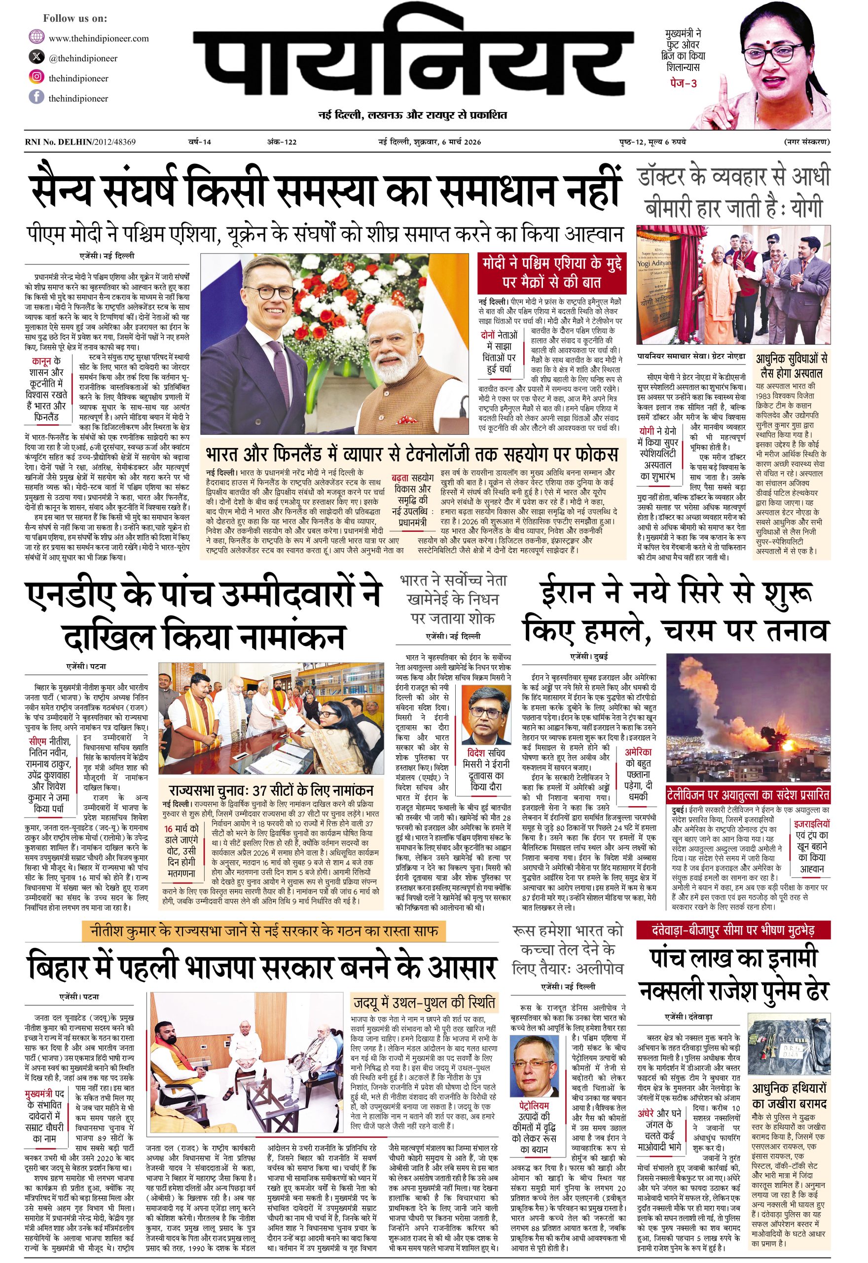 6 मार्च 2026