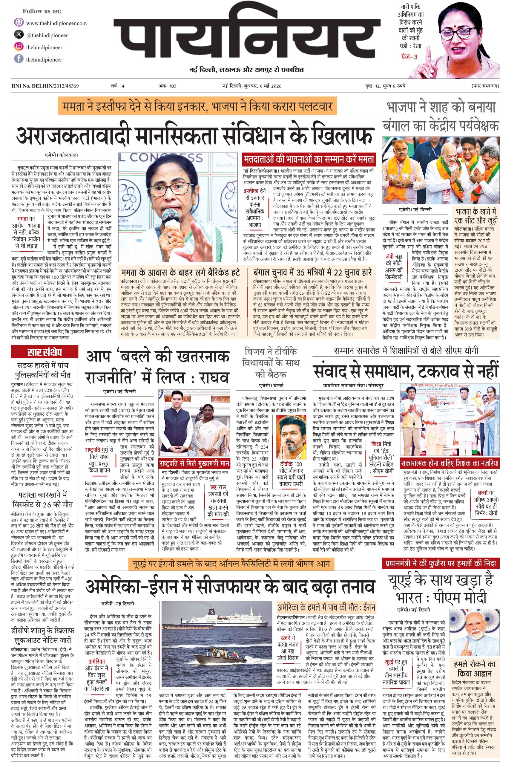 6 मई 2026