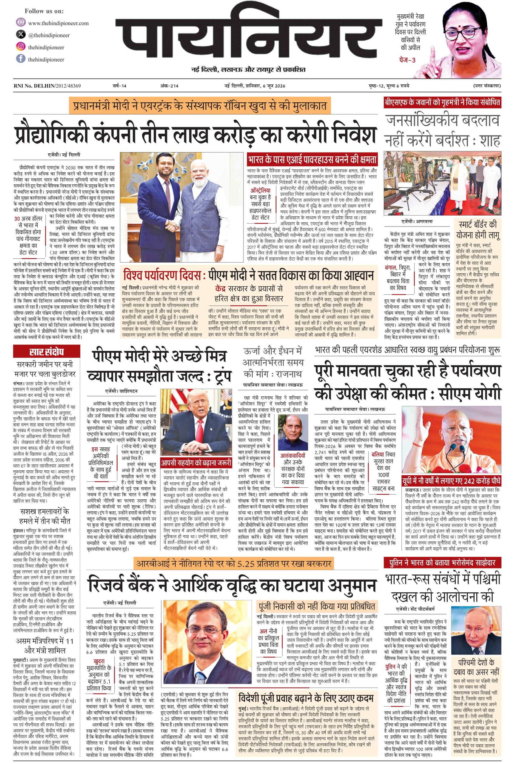 6 जून 2026