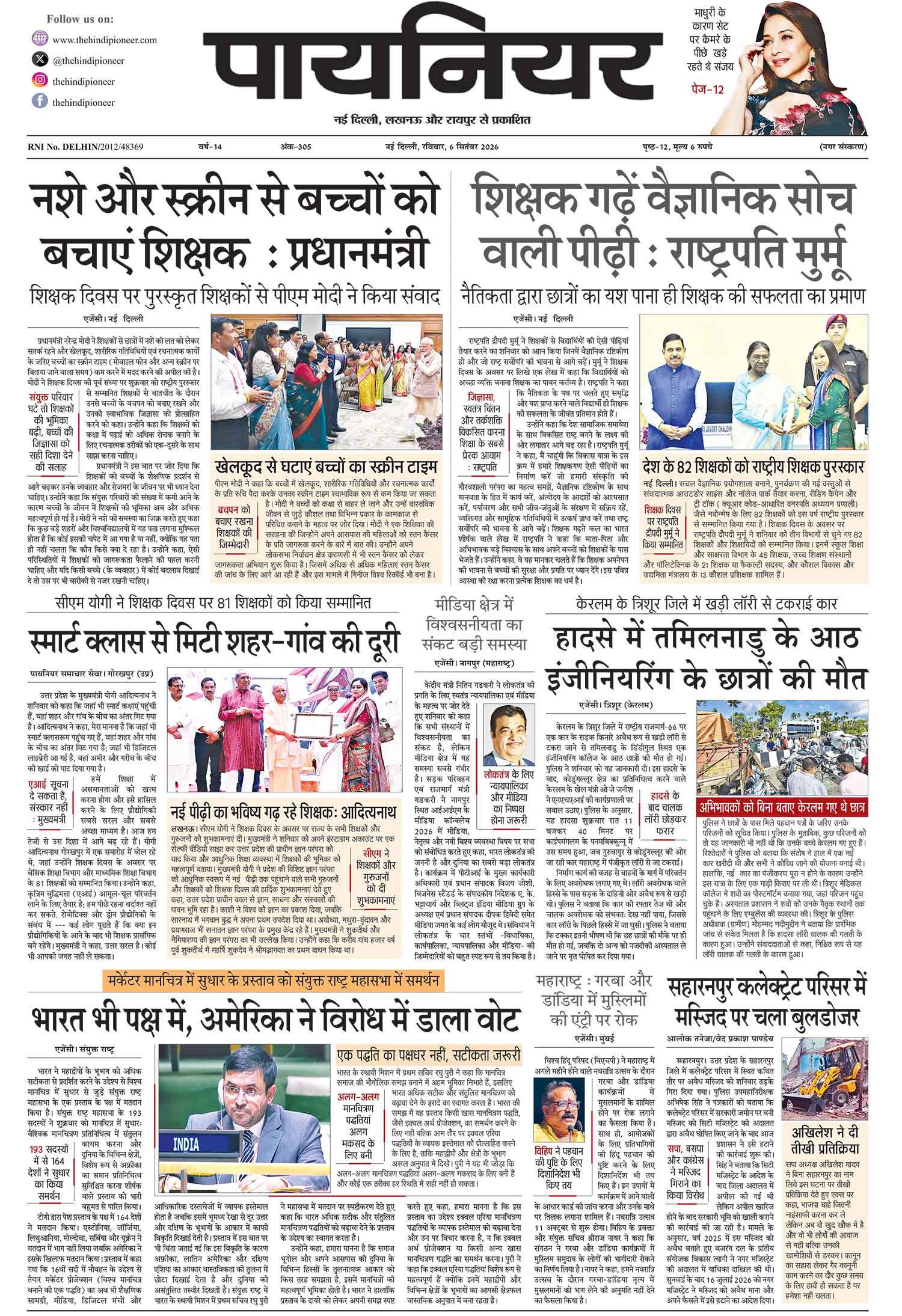 6 सितंबर 2026