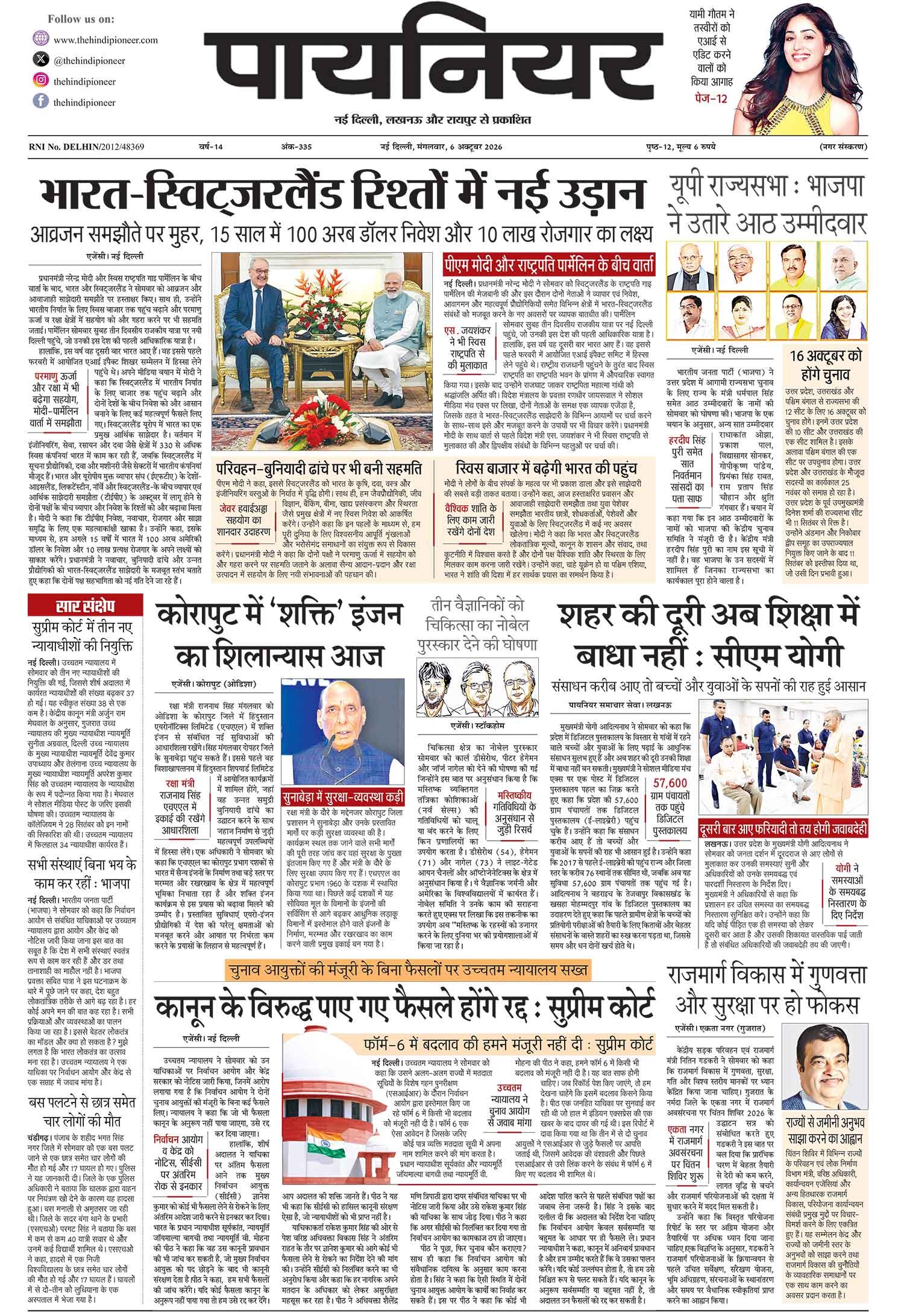 6 अक्टूबर 2026