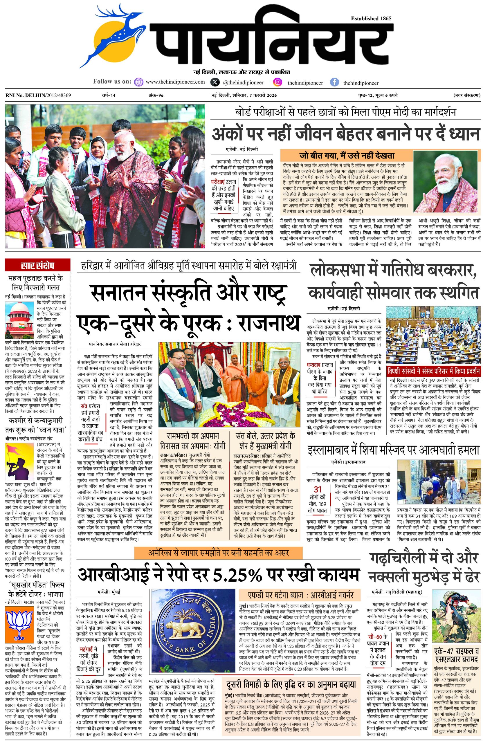 7 फ़रवरी 2026