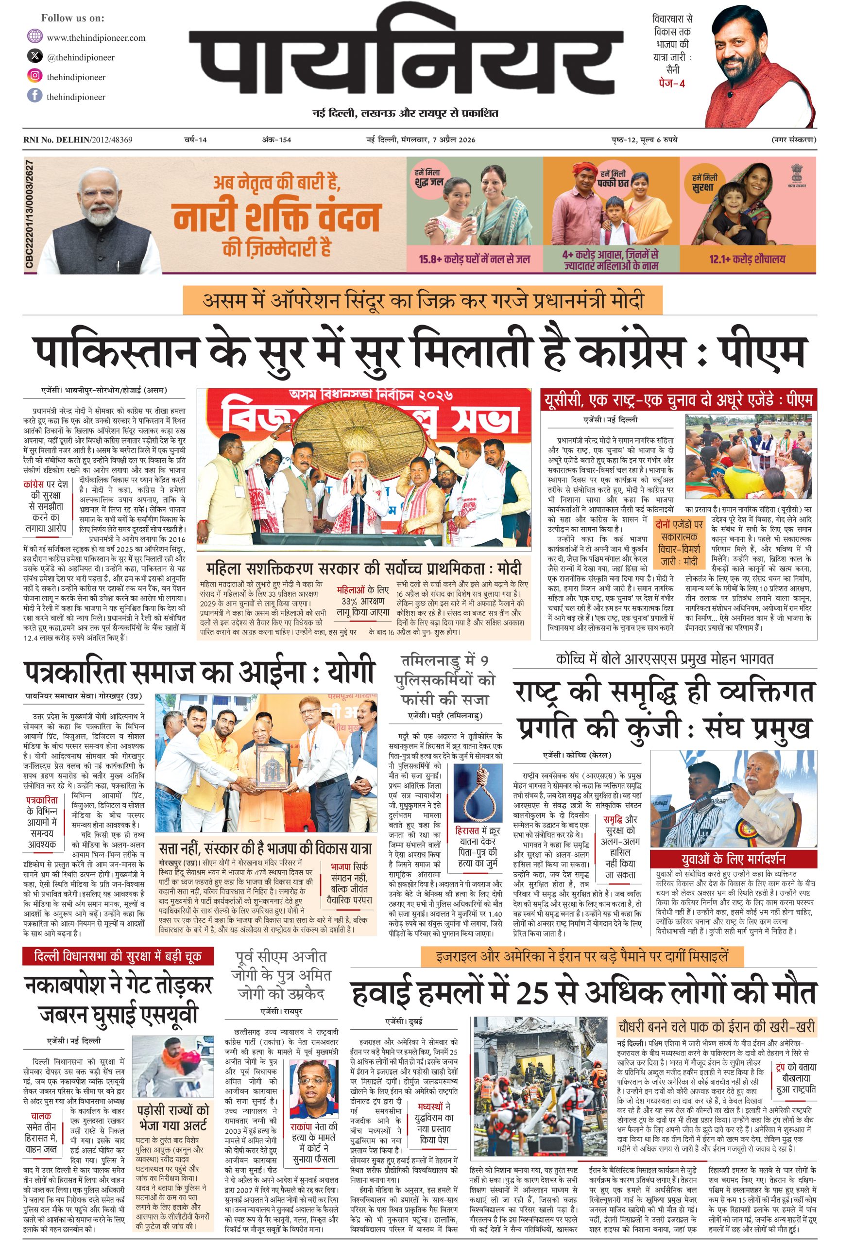 7 अप्रैल 2026