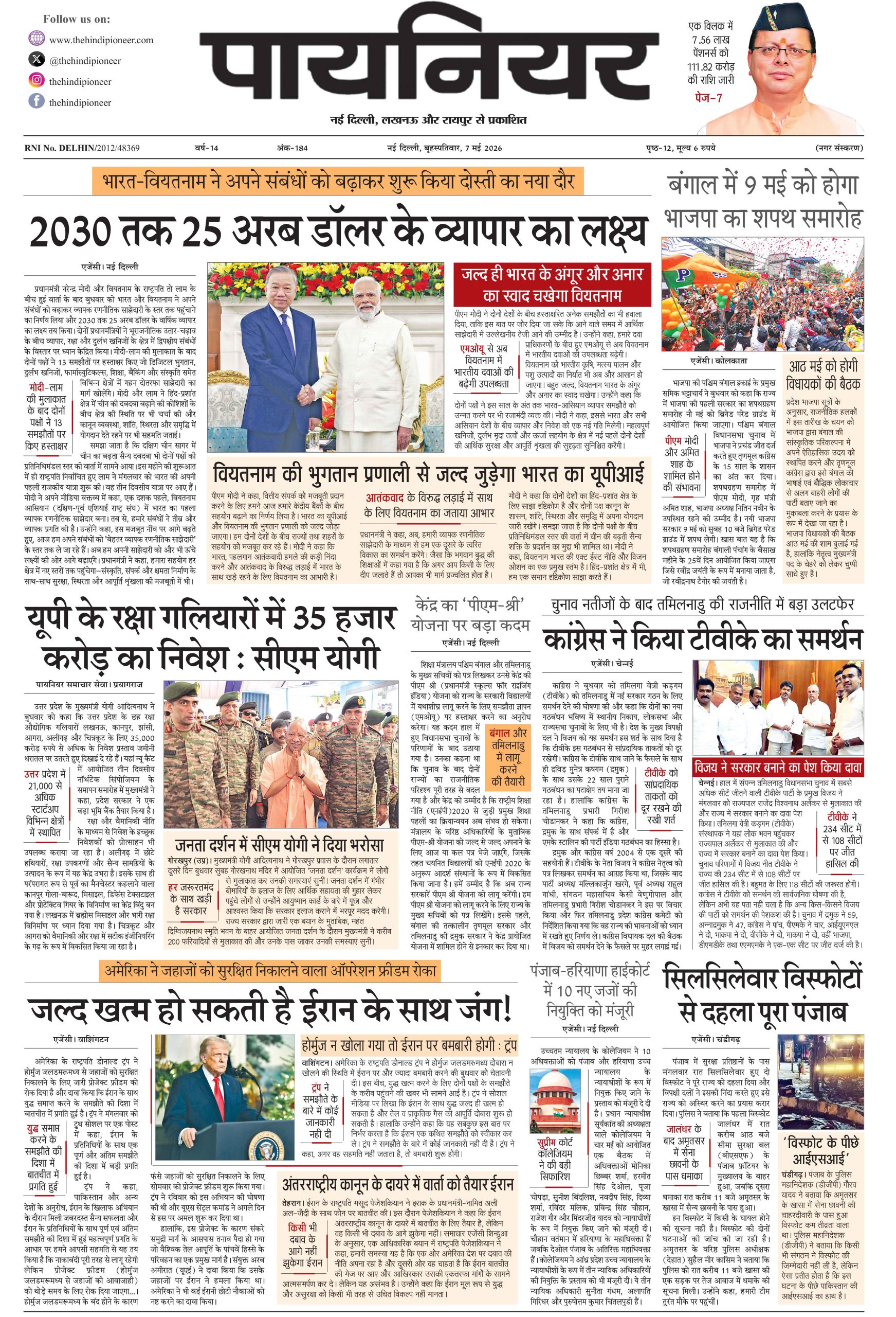 7 मई 2026