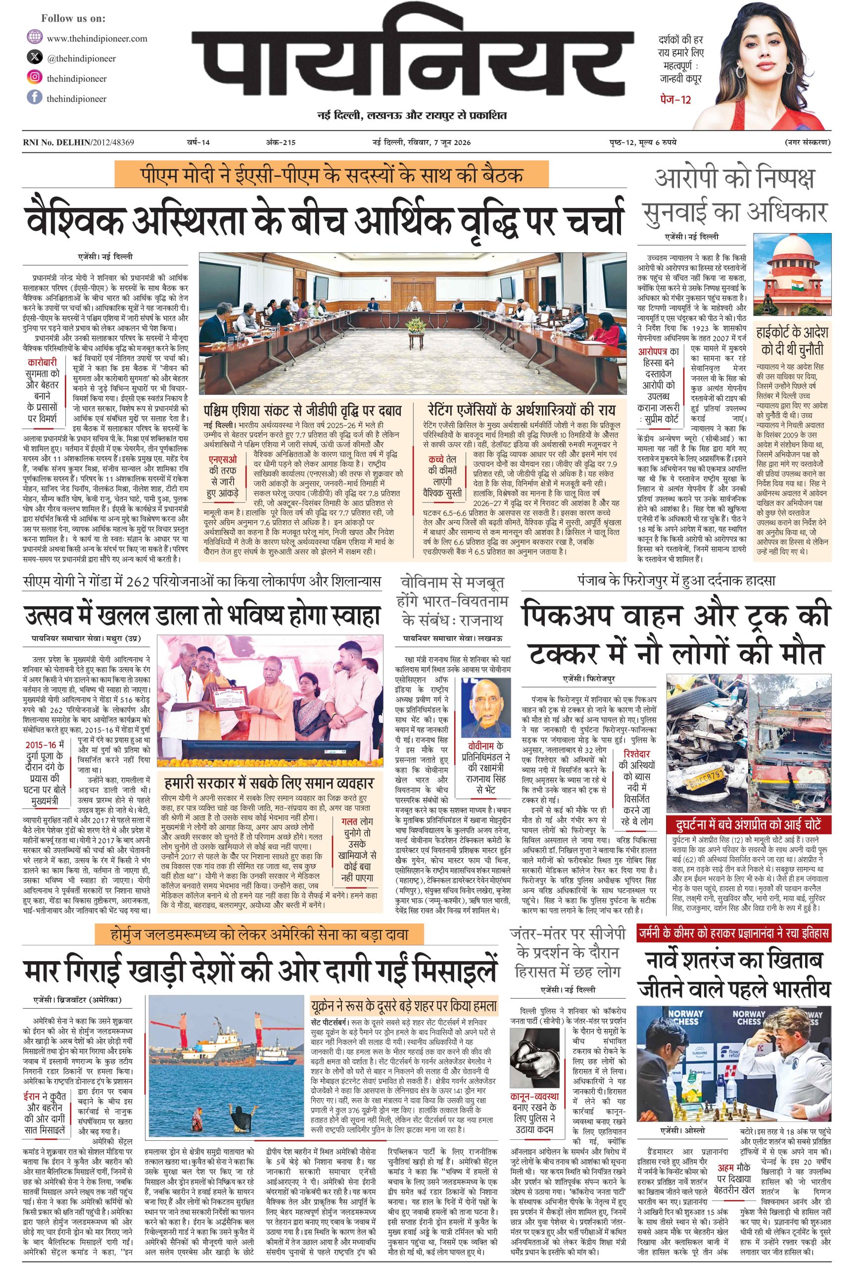 7 जून 2026