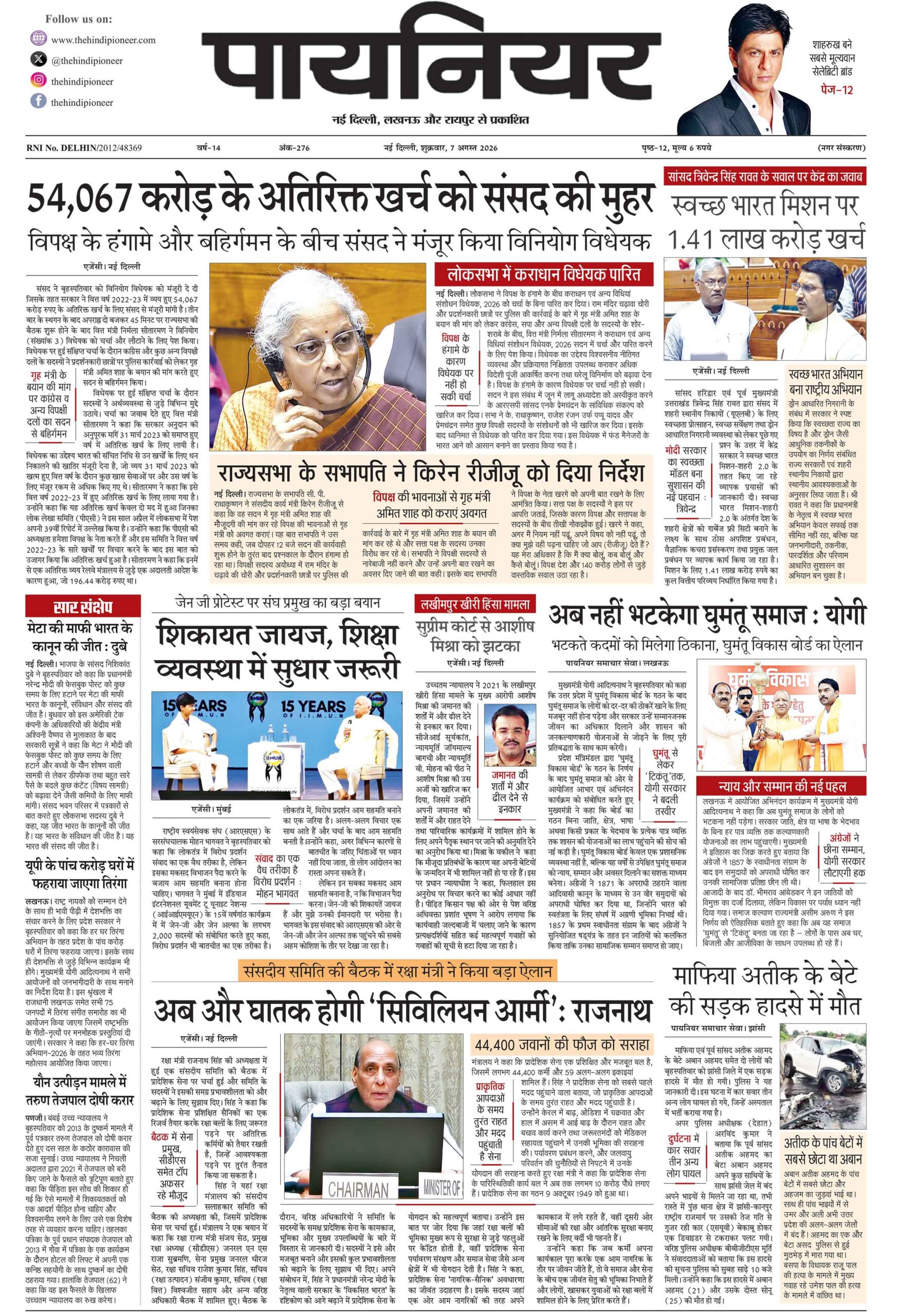 7 अगस्त 2026