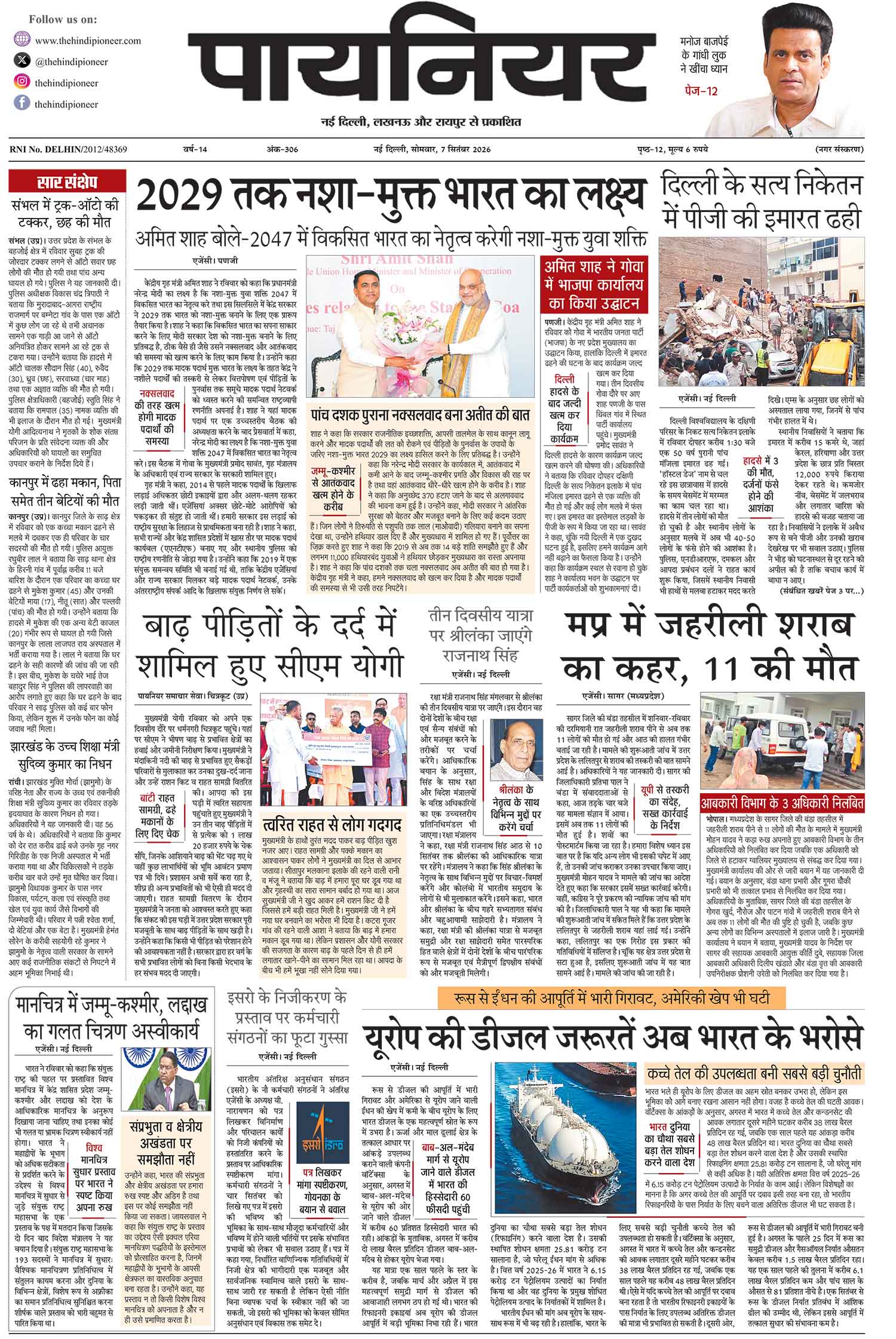 7 सितंबर 2026