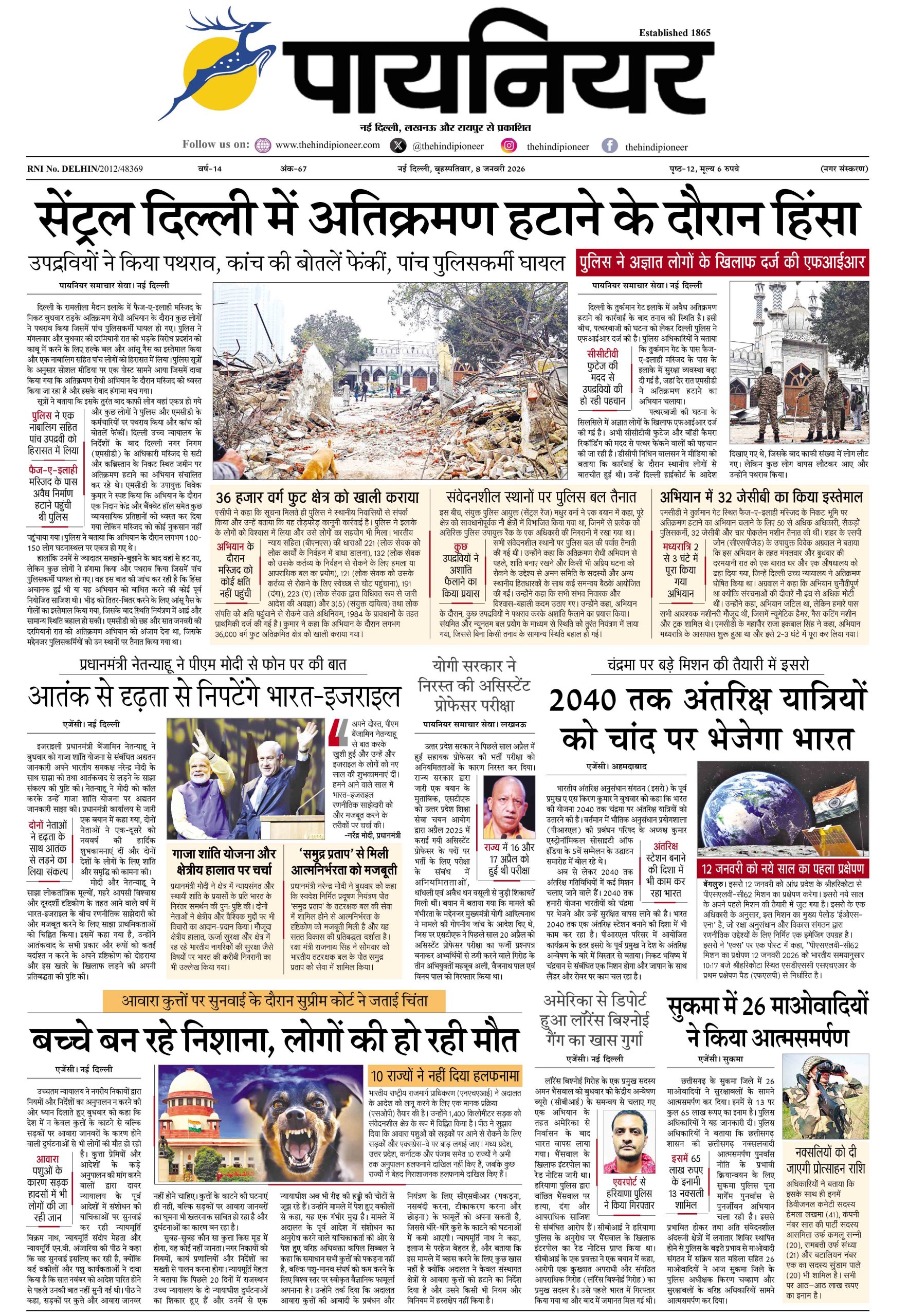 8 जनवरी 2026