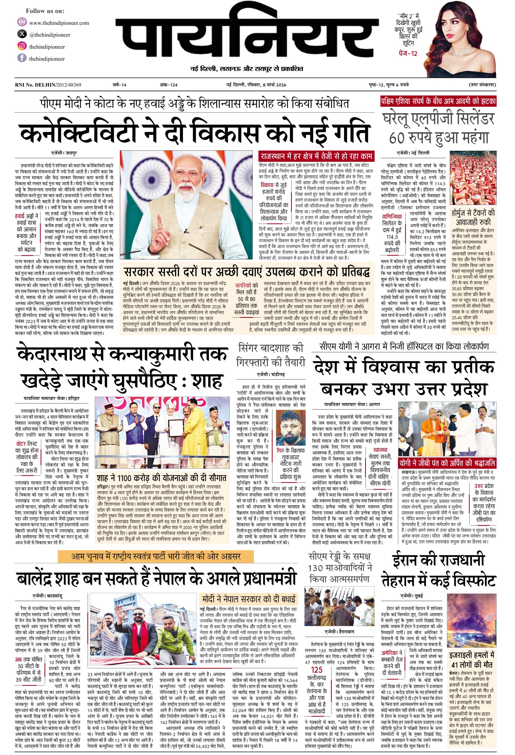8 मार्च 2026