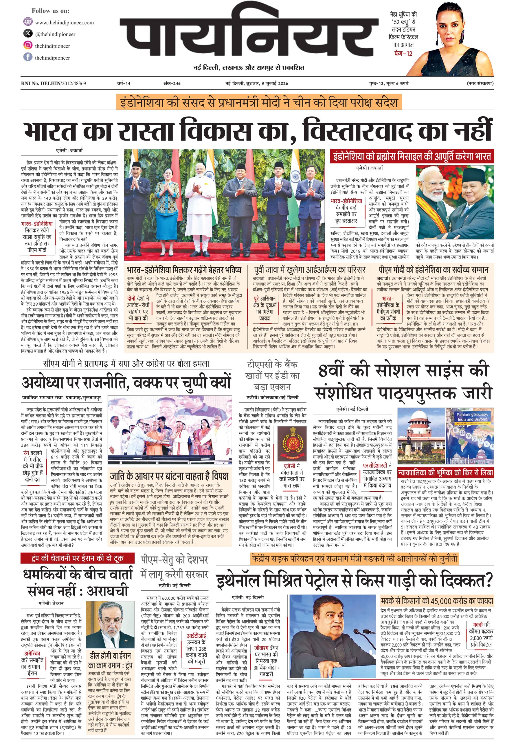 8 जुलाई 2026