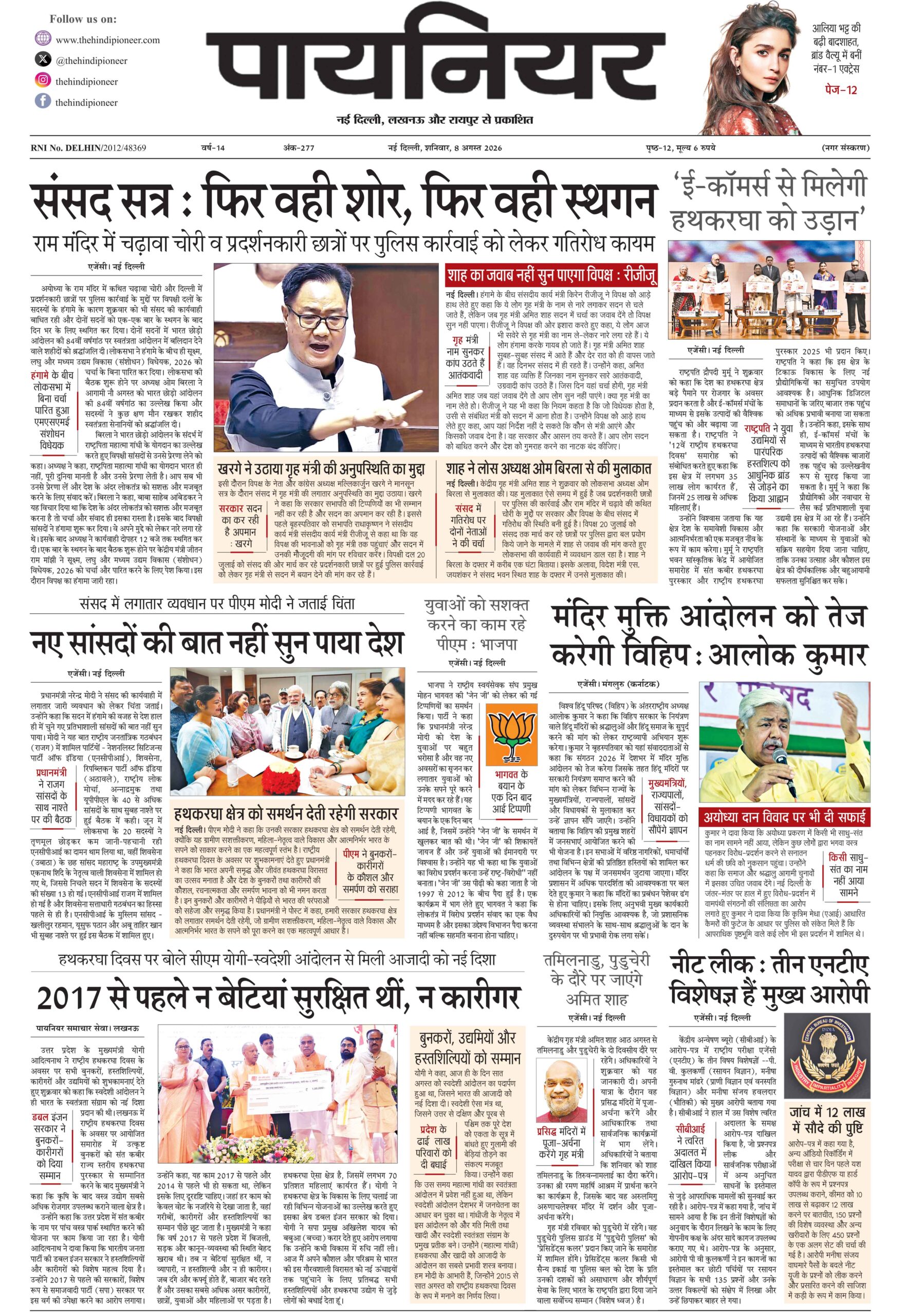 8 अगस्त 2026
