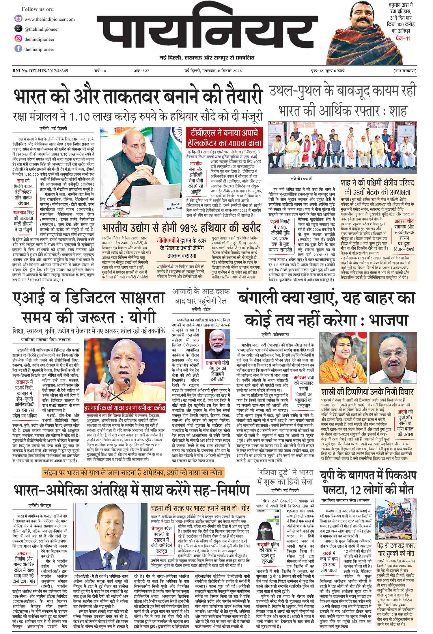 8 सितंबर 2026