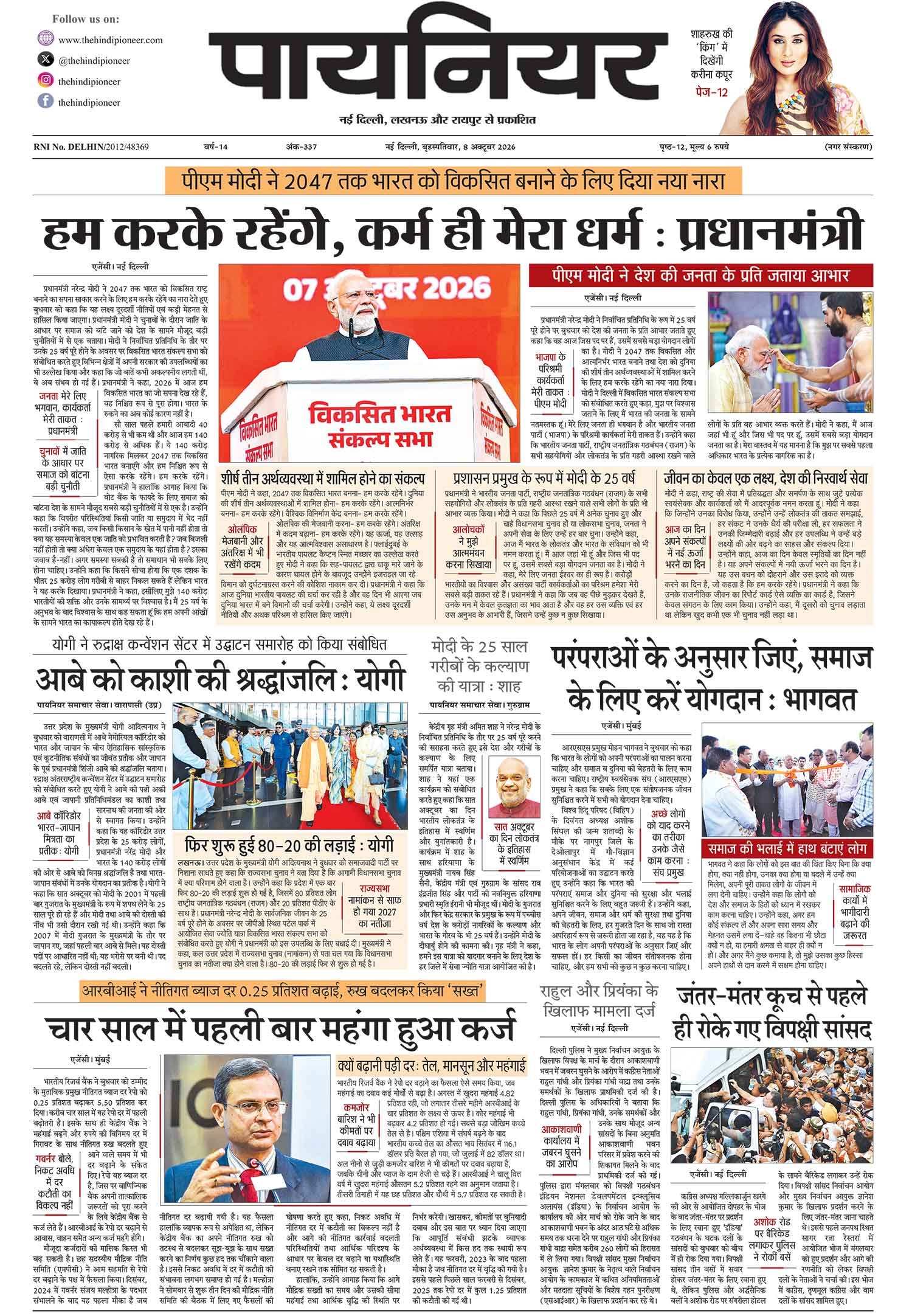 8 अक्टूबर 2026