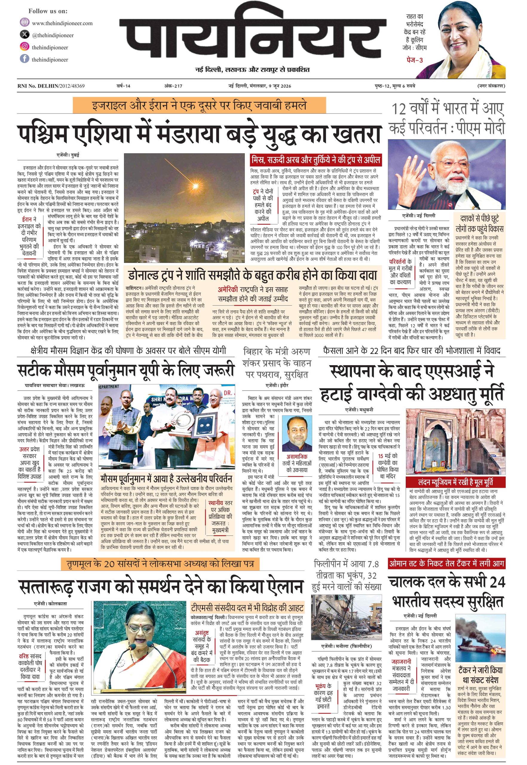 9 जून 2026