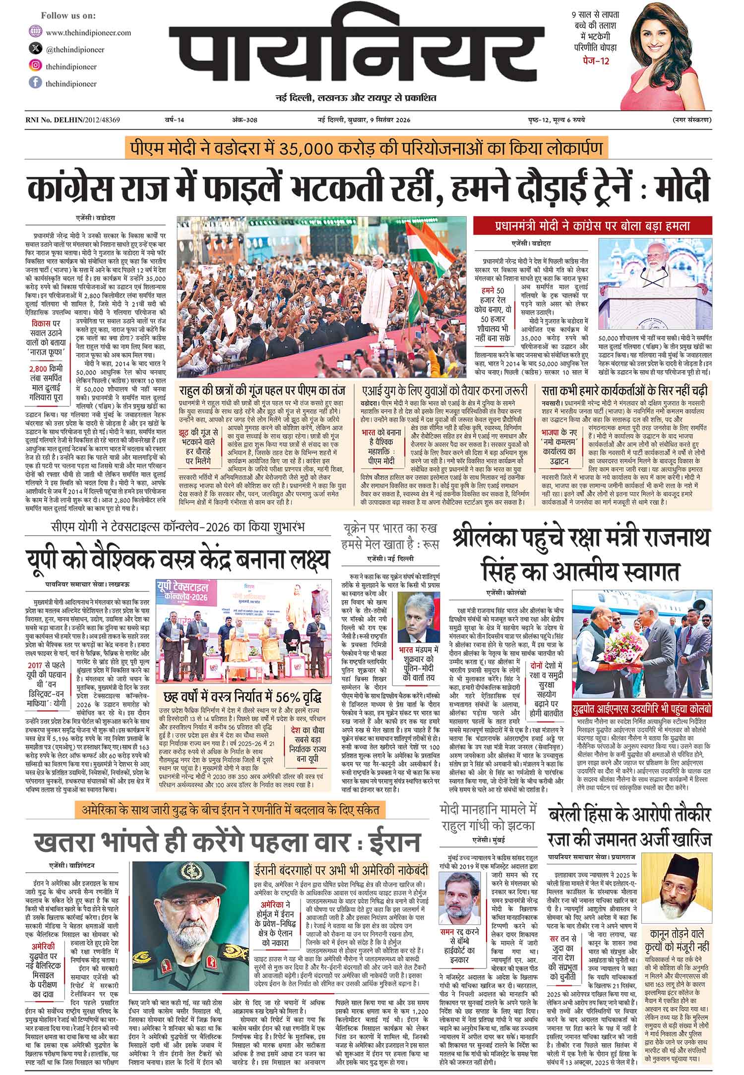 9 सितंबर 2026