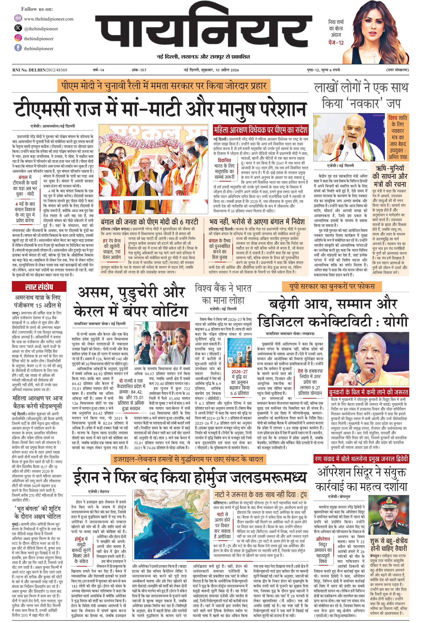 10 अप्रैल 2026