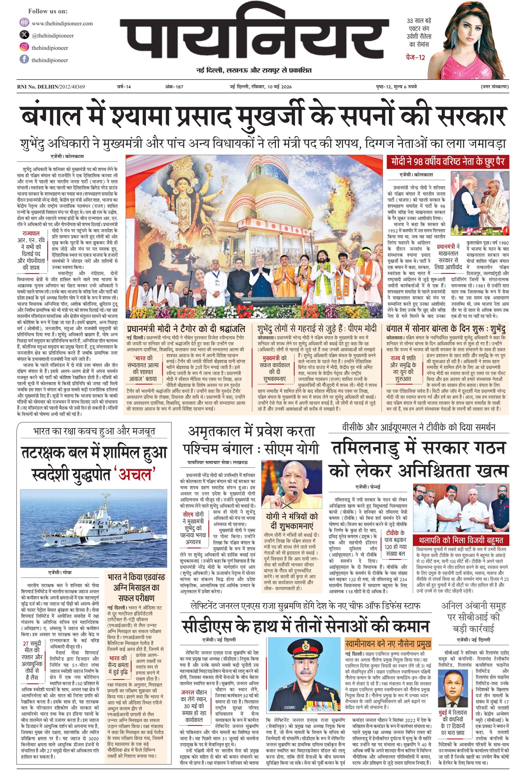 10 मई 2026