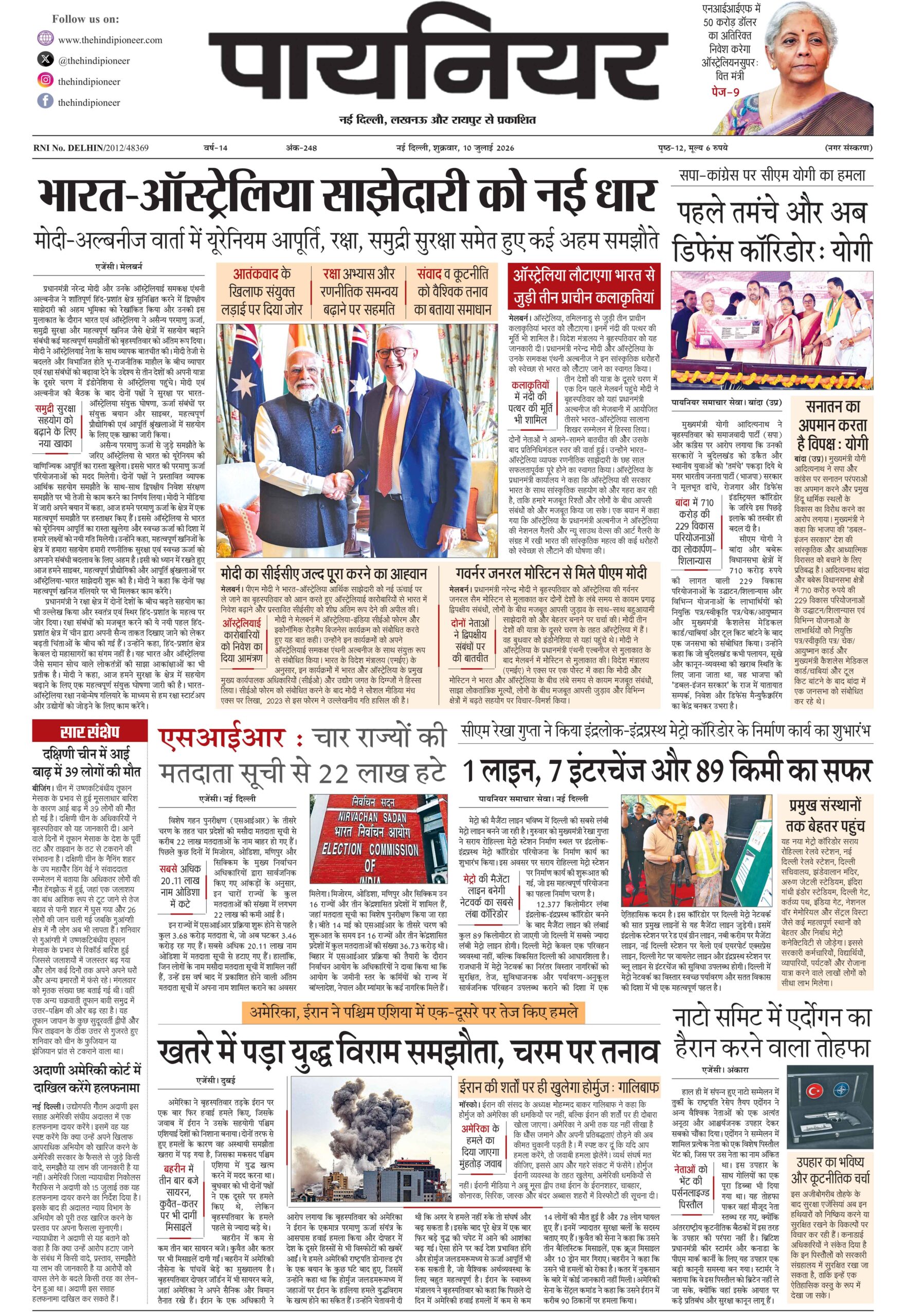 10 जुलाई 2026