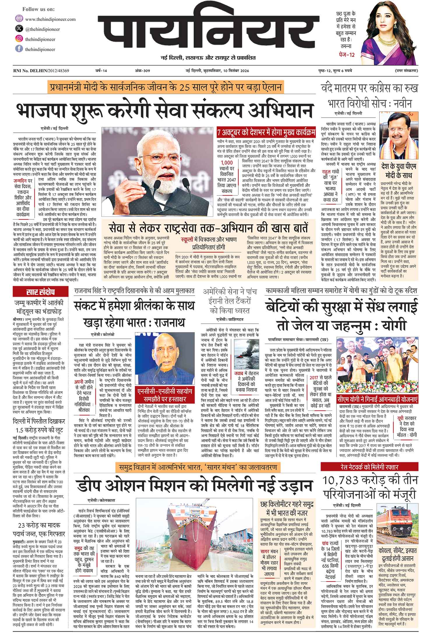 10 सितंबर 2026
