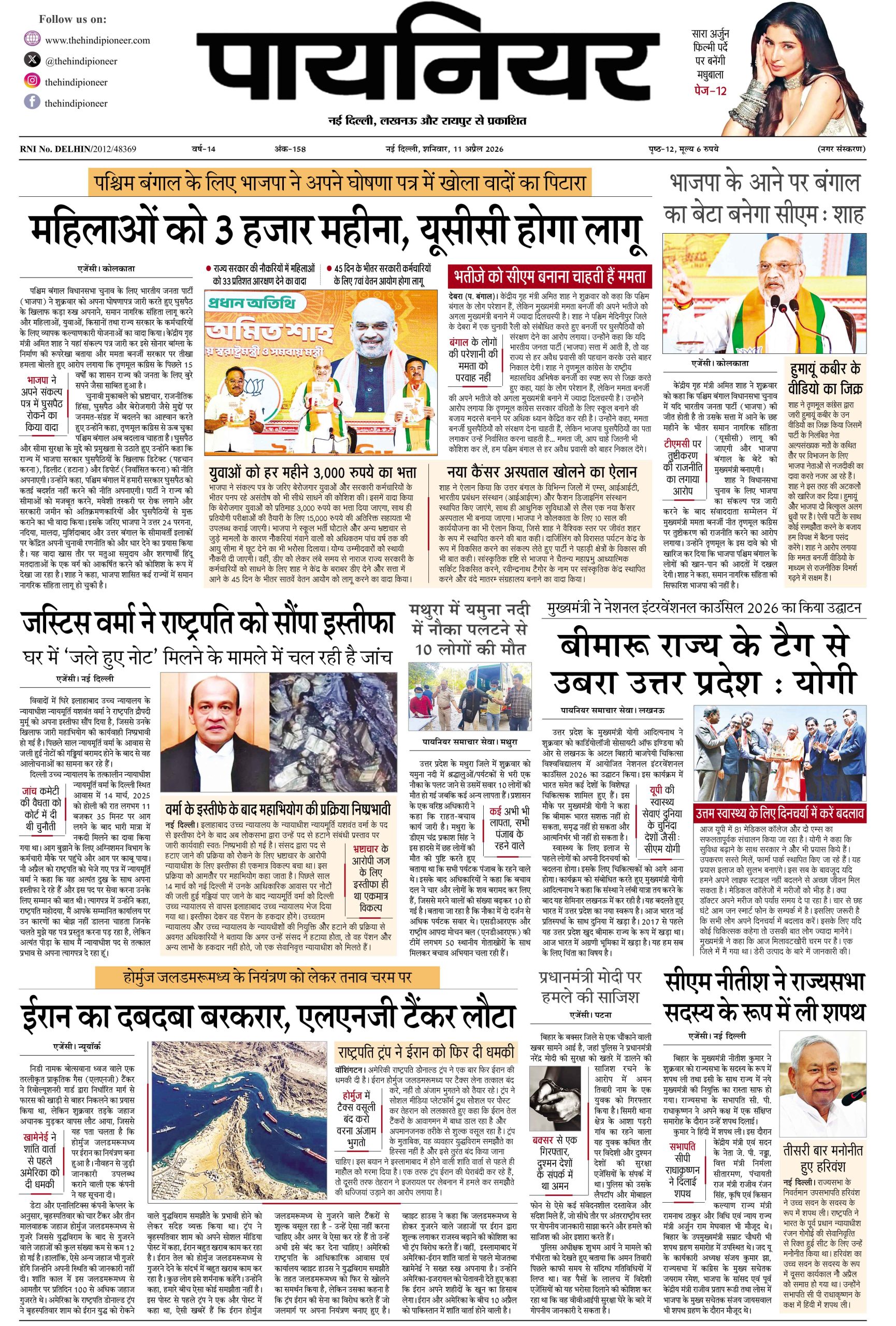 11 अप्रैल 2026