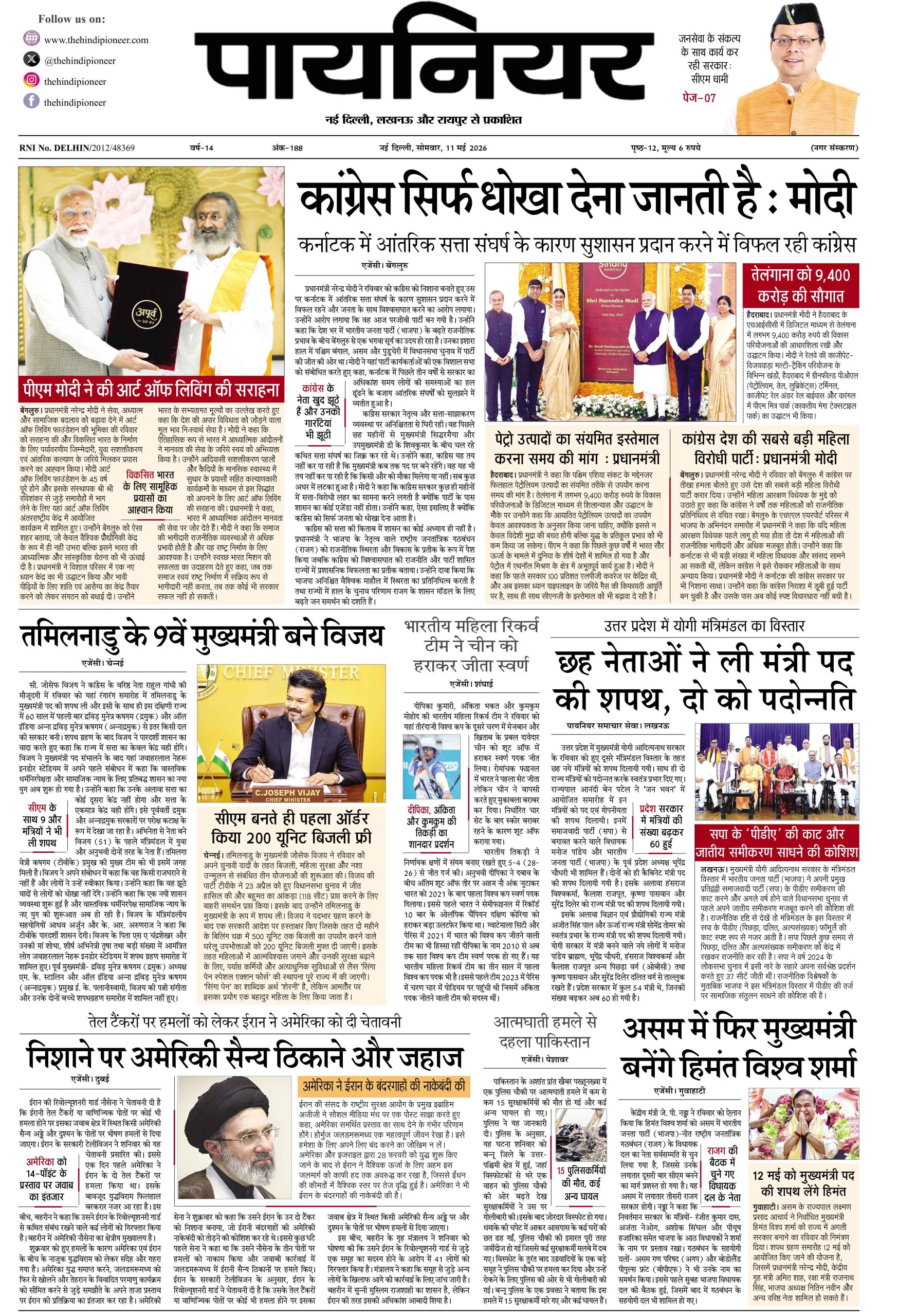 11 मई 2026